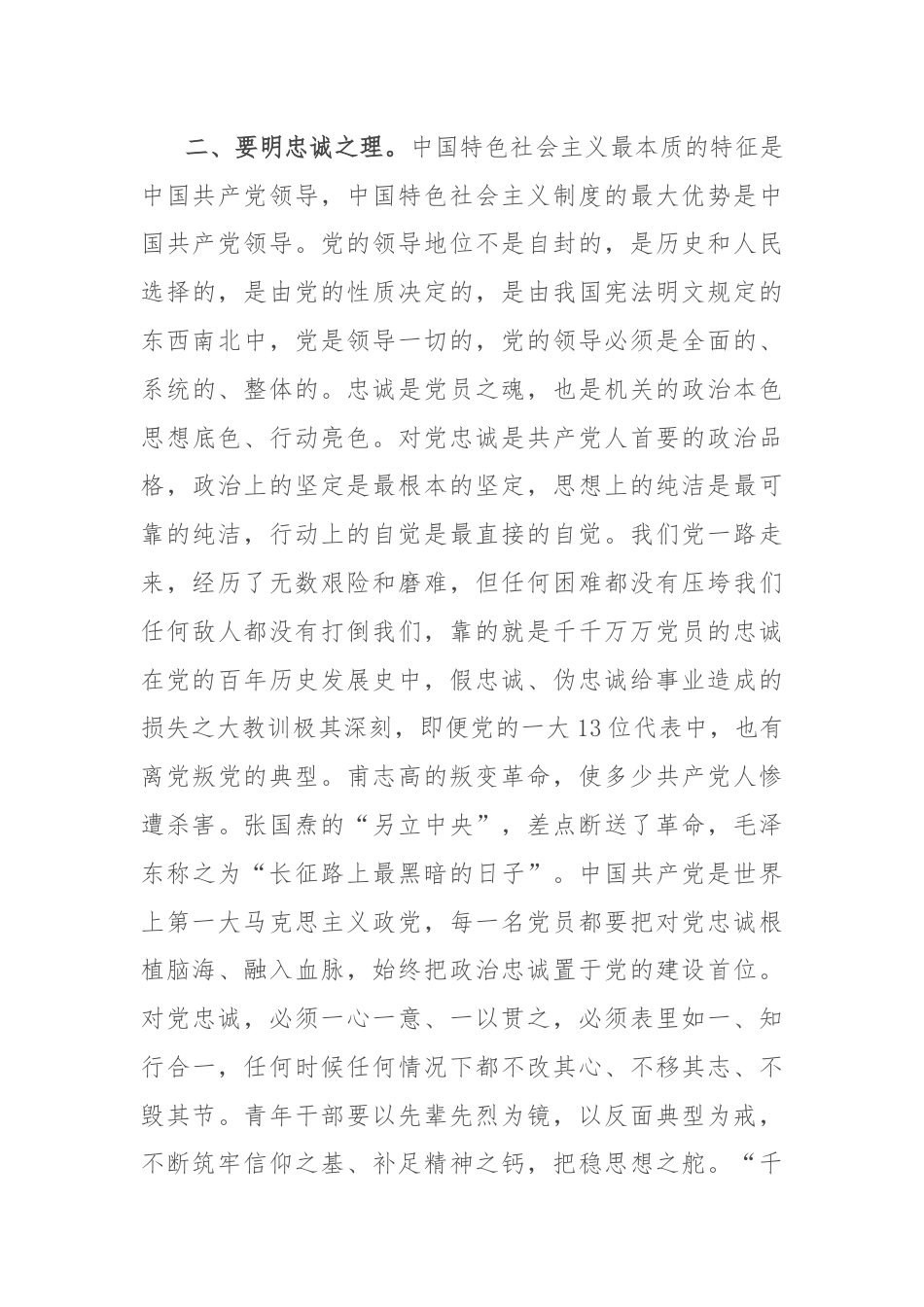 在新入职干部培训开班仪式上的讲话.docx_第3页