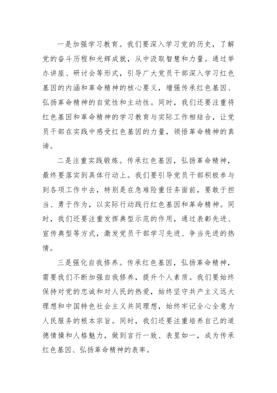 传承红色基因 弘扬革命精神.docx_第3页