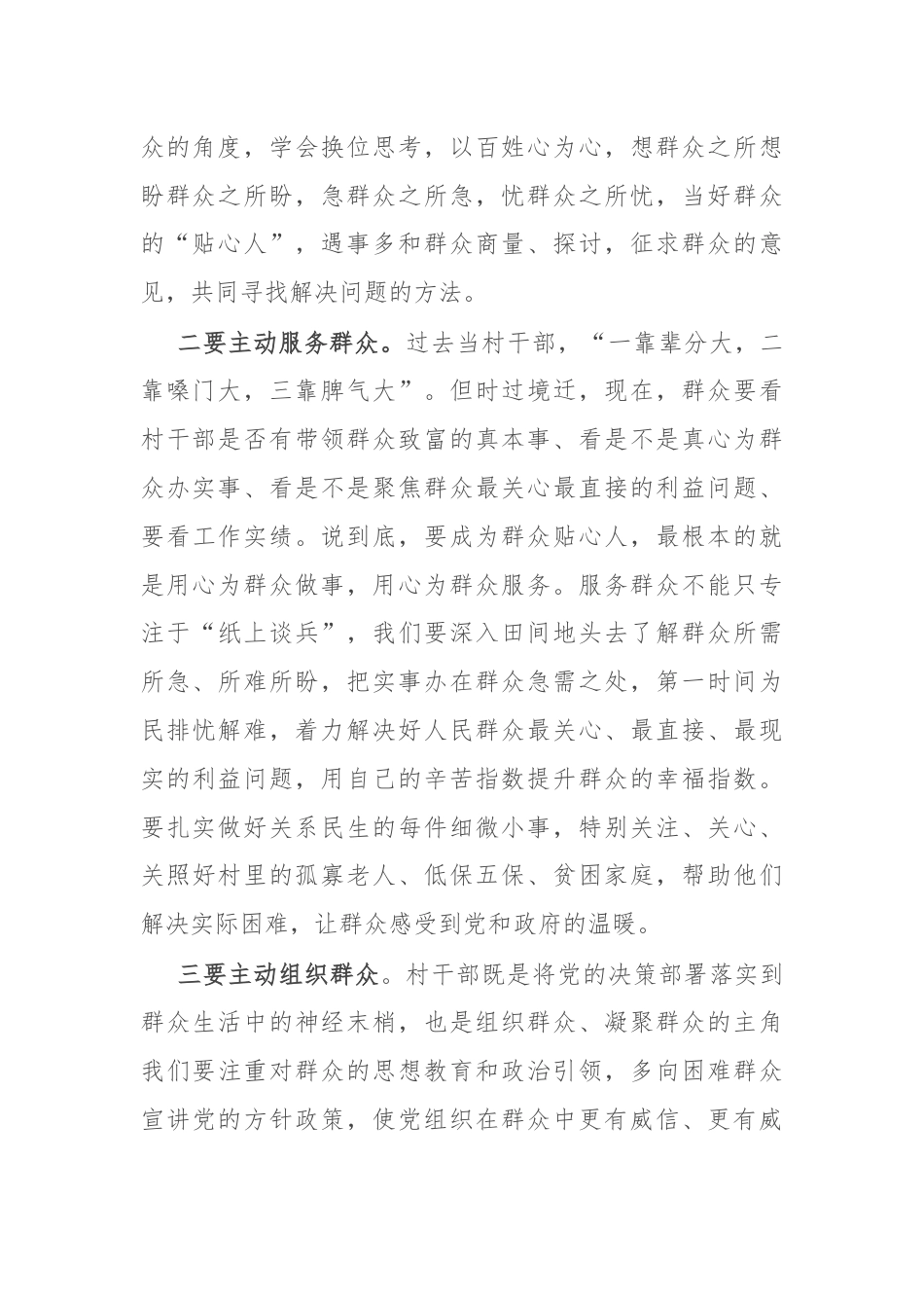 村干部关于做深做细群众工作研讨交流发言.docx_第2页