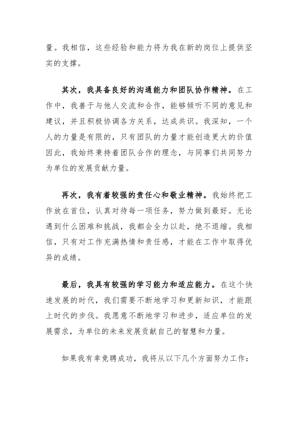 单位竞聘演讲稿.docx_第2页