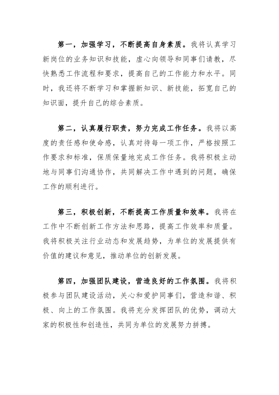 单位竞聘演讲稿.docx_第3页