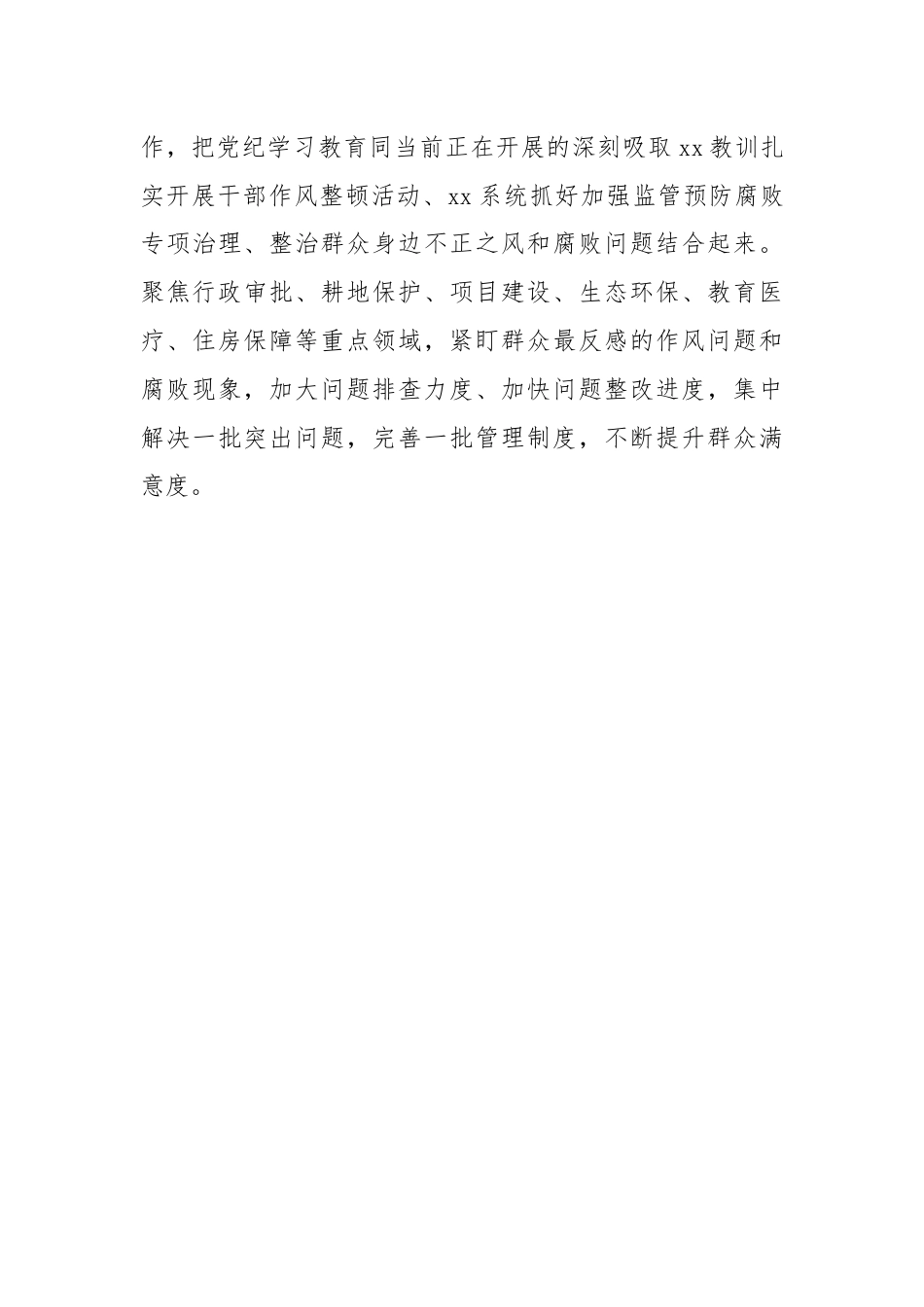 党纪学习教育阶段性 工作总结（2）.docx_第3页