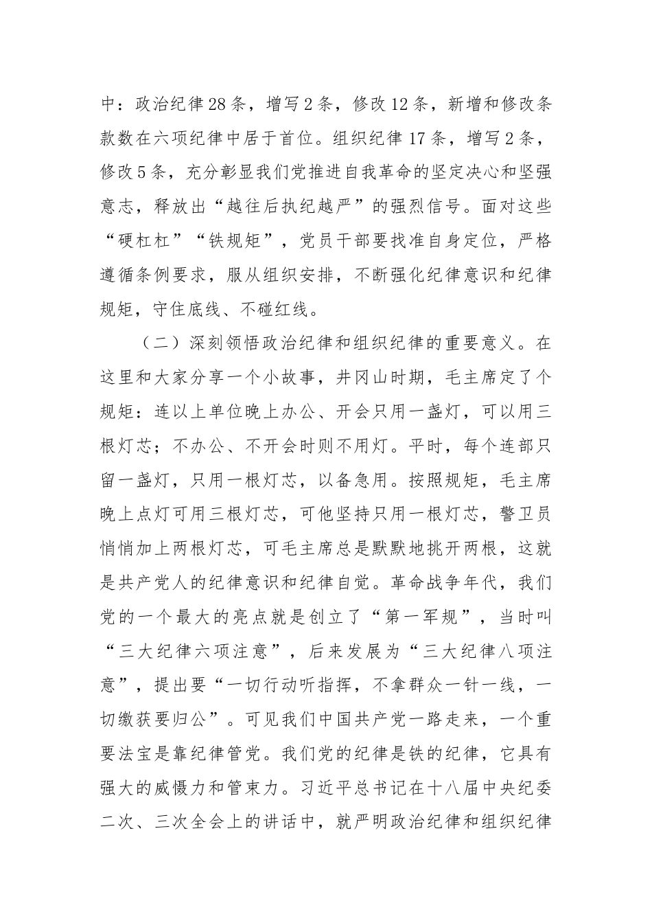 党纪学习教育专题研讨.docx_第2页