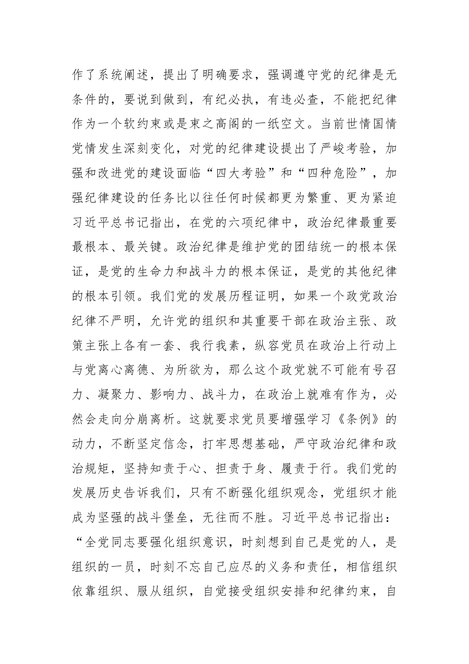 党纪学习教育专题研讨.docx_第3页