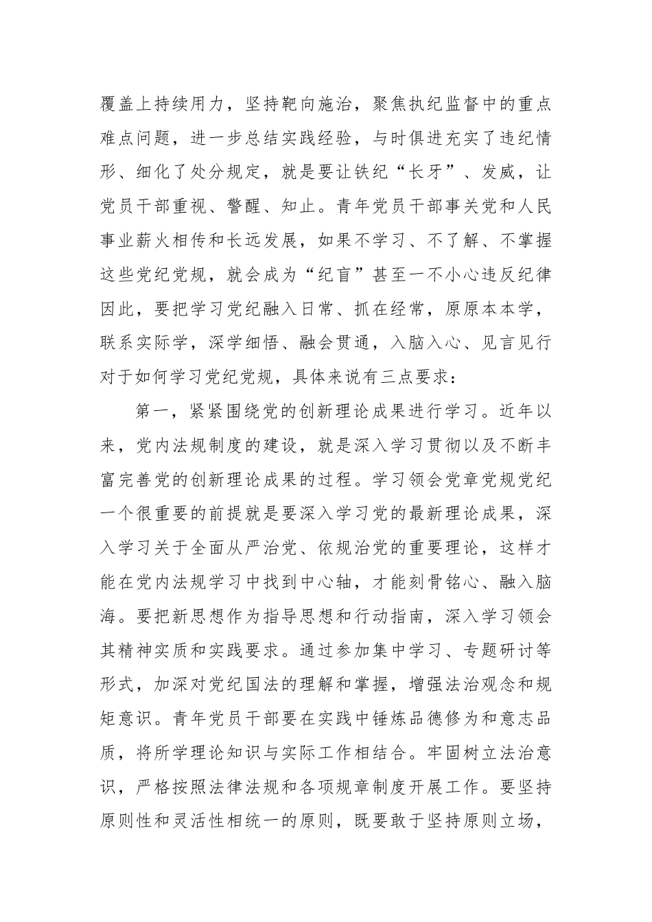 党课：以“排头兵”姿态，推动纪律转化为日常遵循.docx_第2页