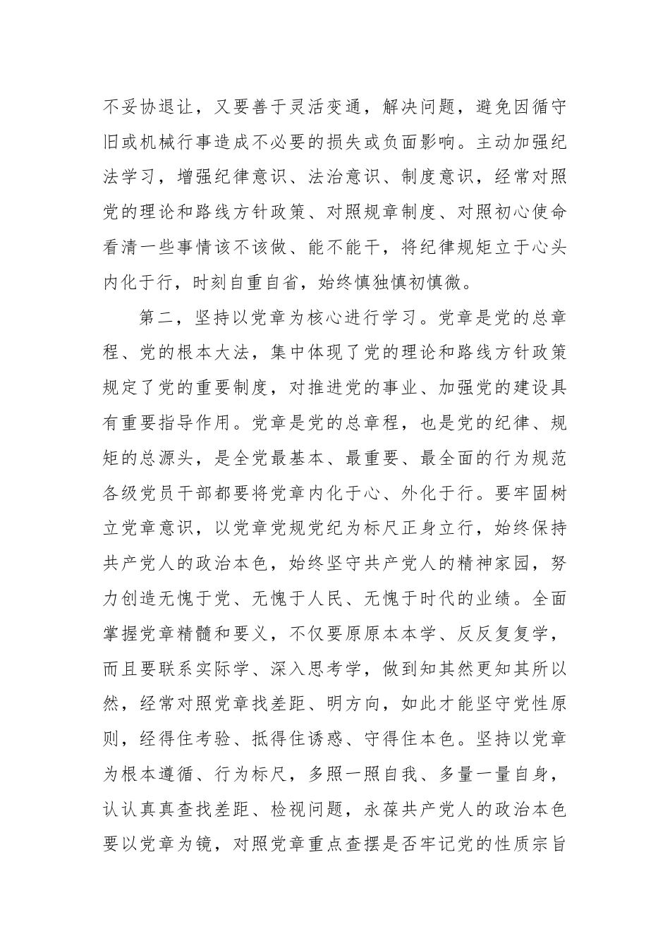 党课：以“排头兵”姿态，推动纪律转化为日常遵循.docx_第3页