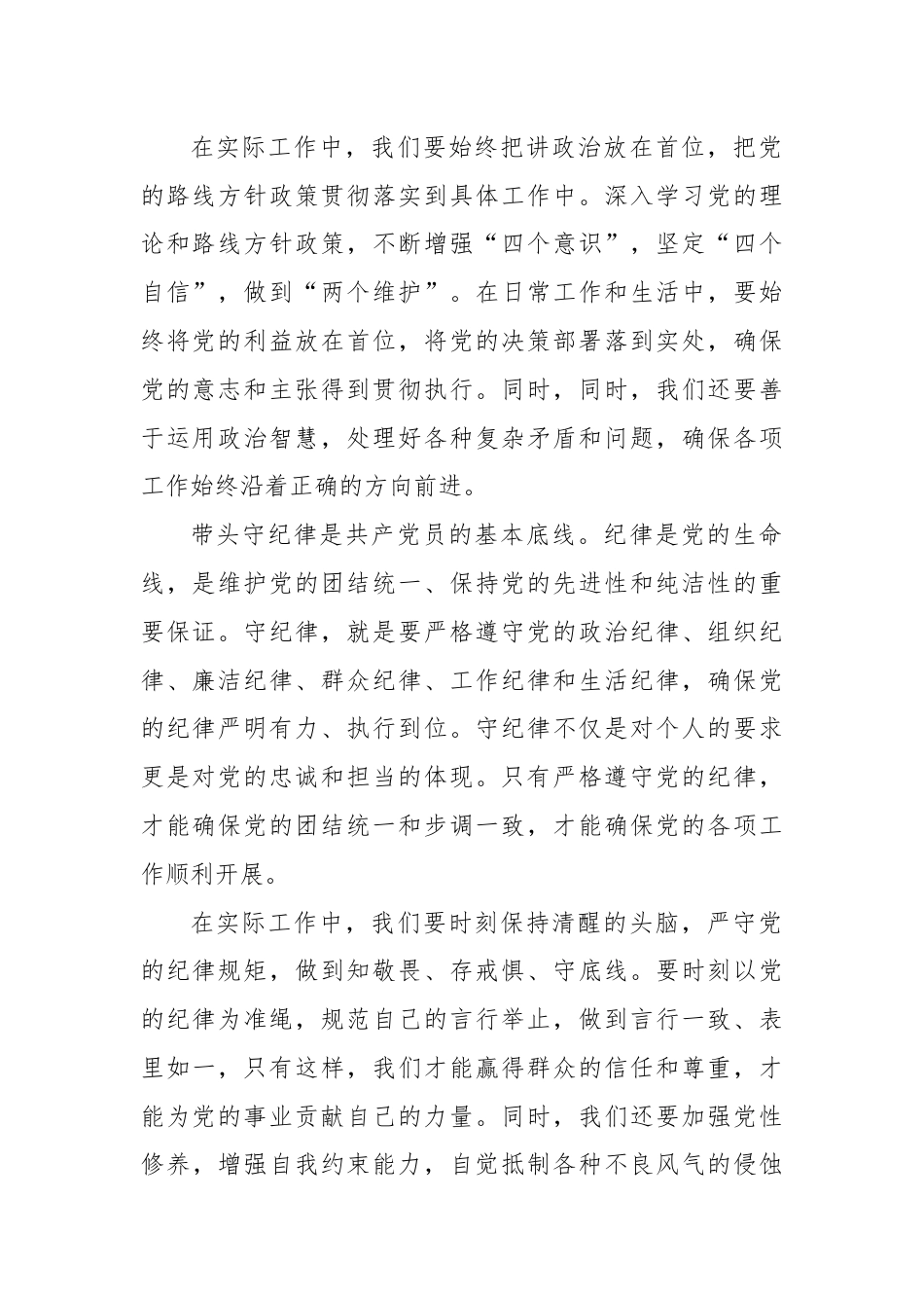 党课讲稿：坚持“三个带头”，树好“三个标杆”.docx_第2页