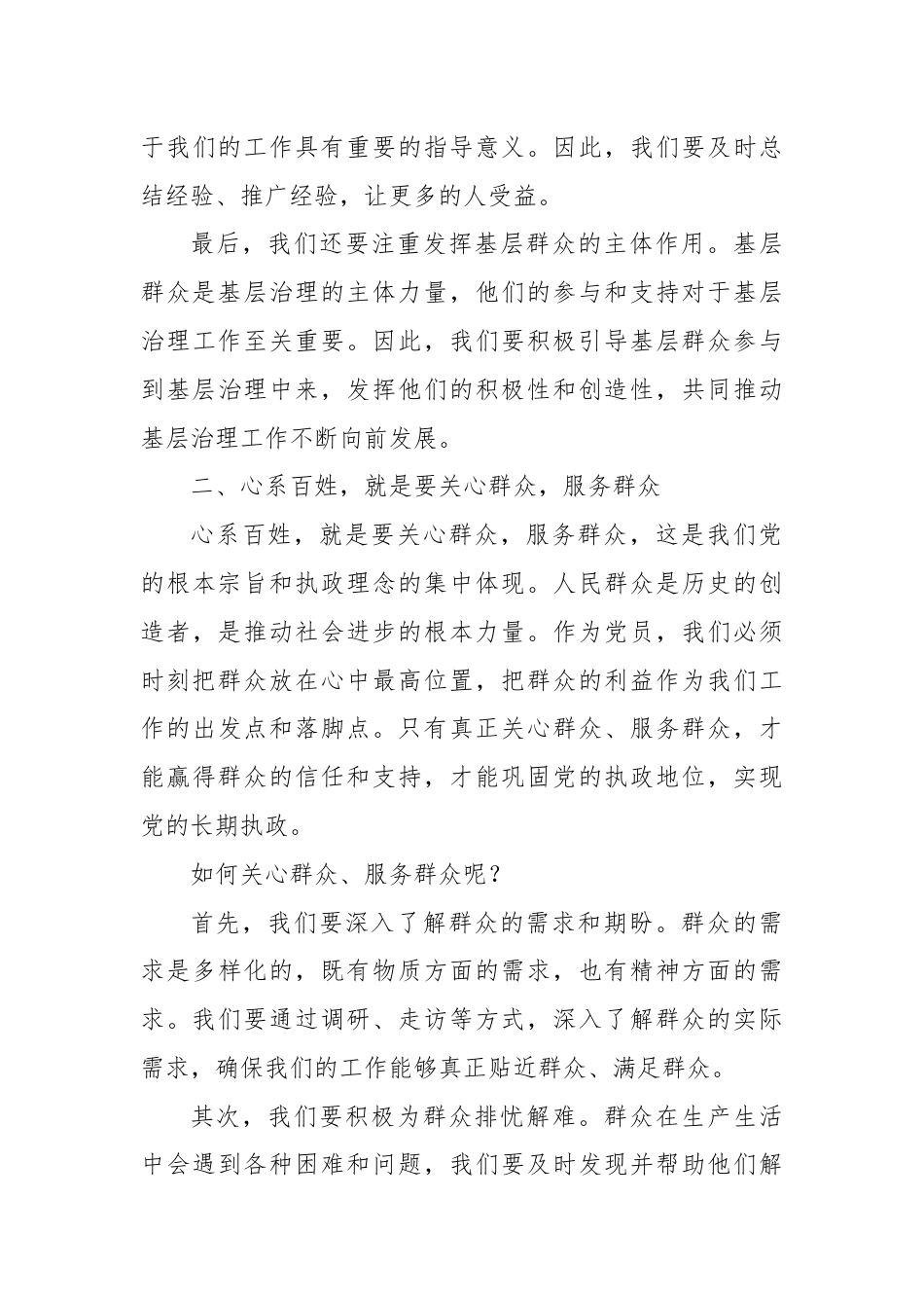 党课讲稿：深入群众 心系百姓 做人民的忠实服务者.docx_第3页