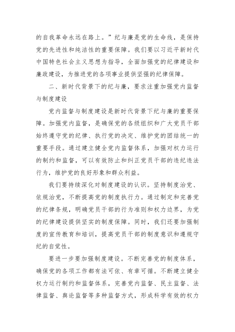 党课讲稿：新时代背景下的纪与廉.docx_第2页