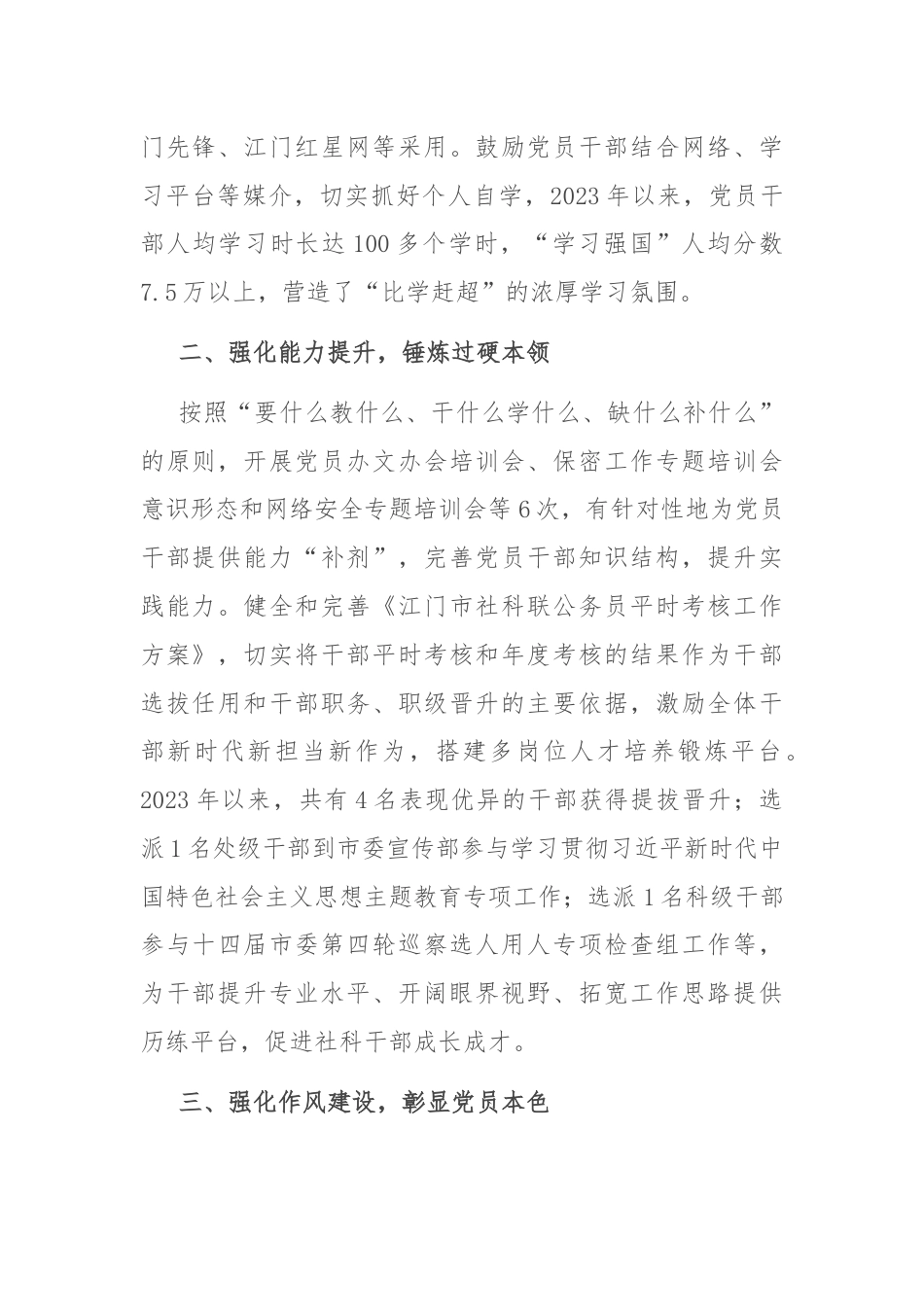 党员干部队伍建设工作总结.docx_第2页