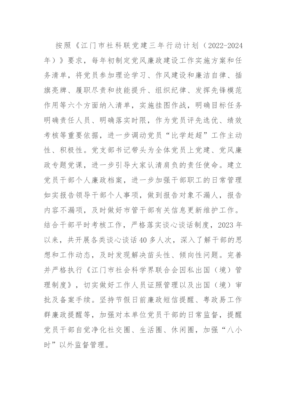 党员干部队伍建设工作总结.docx_第3页