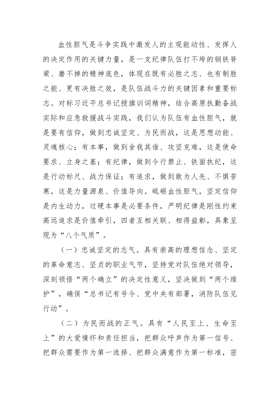 调研文章：新时期砥砺血性胆气催生新质战斗力的思考.docx_第2页