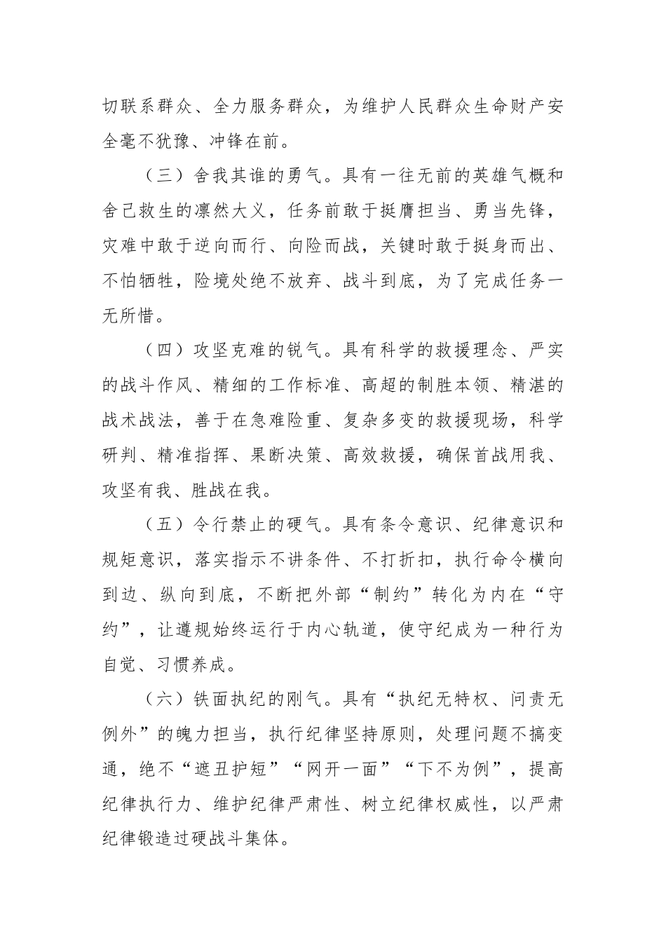 调研文章：新时期砥砺血性胆气催生新质战斗力的思考.docx_第3页