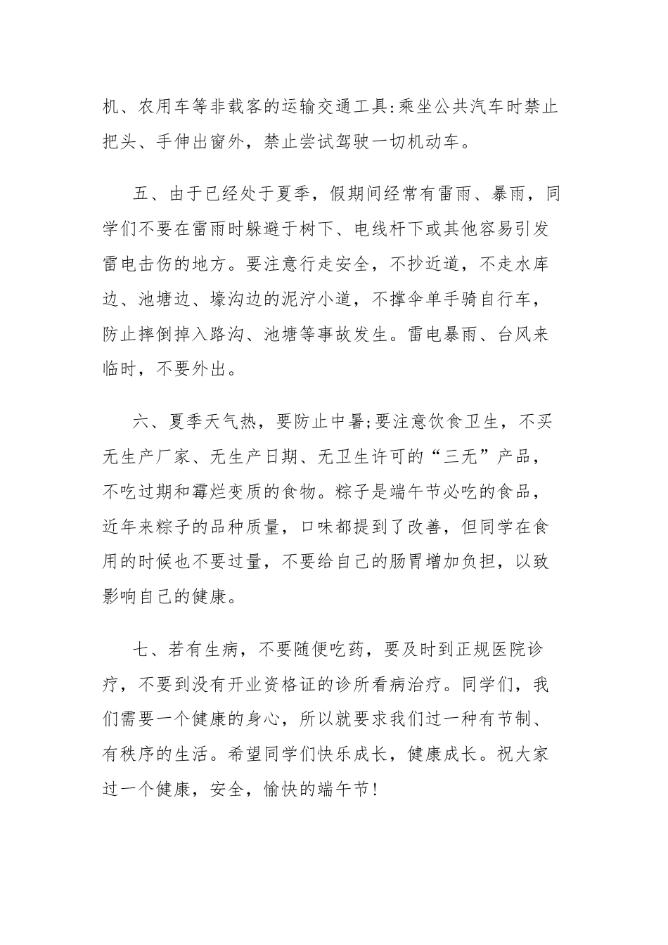 端午节假期前安全教育.docx_第2页