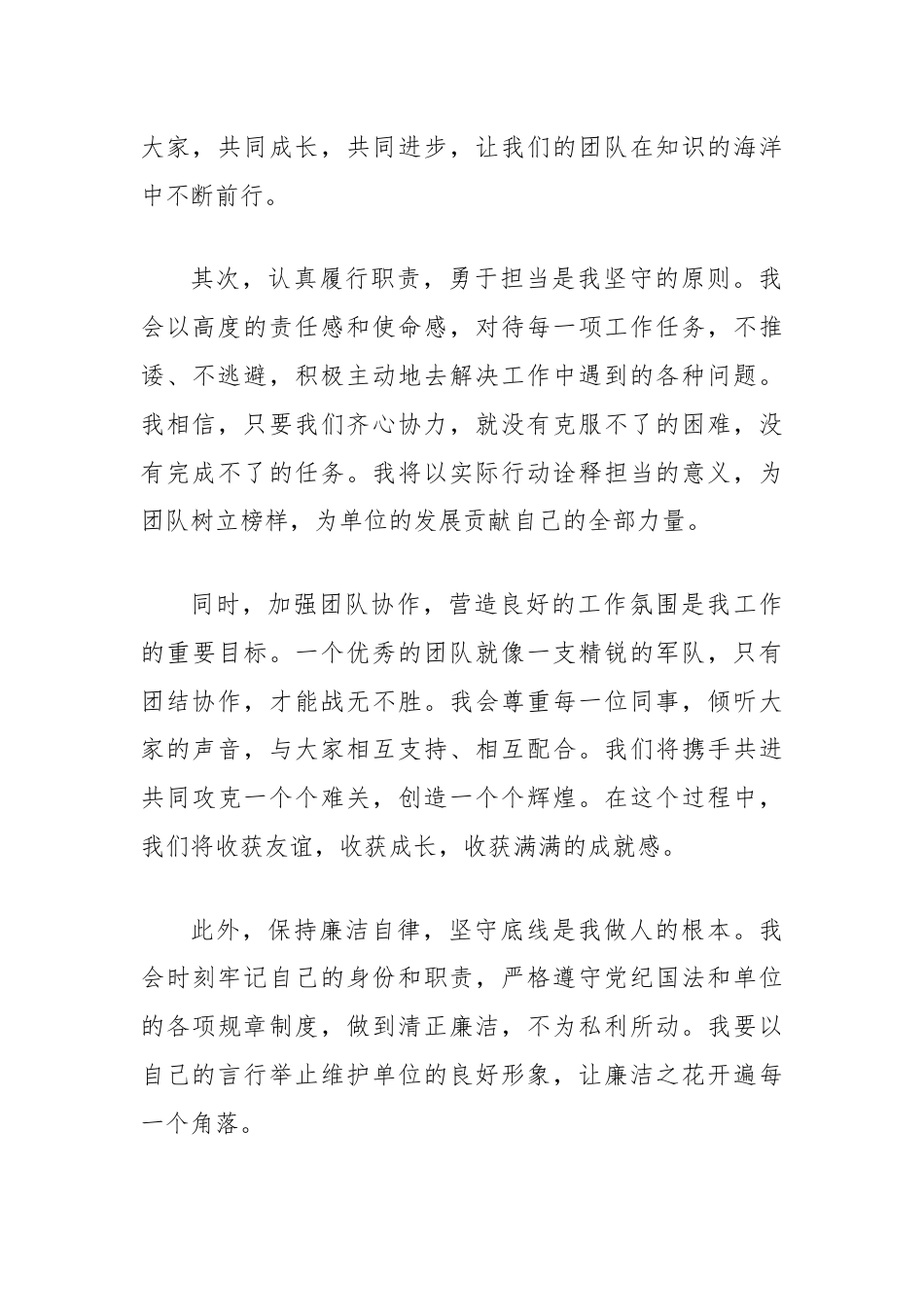 个人职务晋升表态发言.docx_第2页