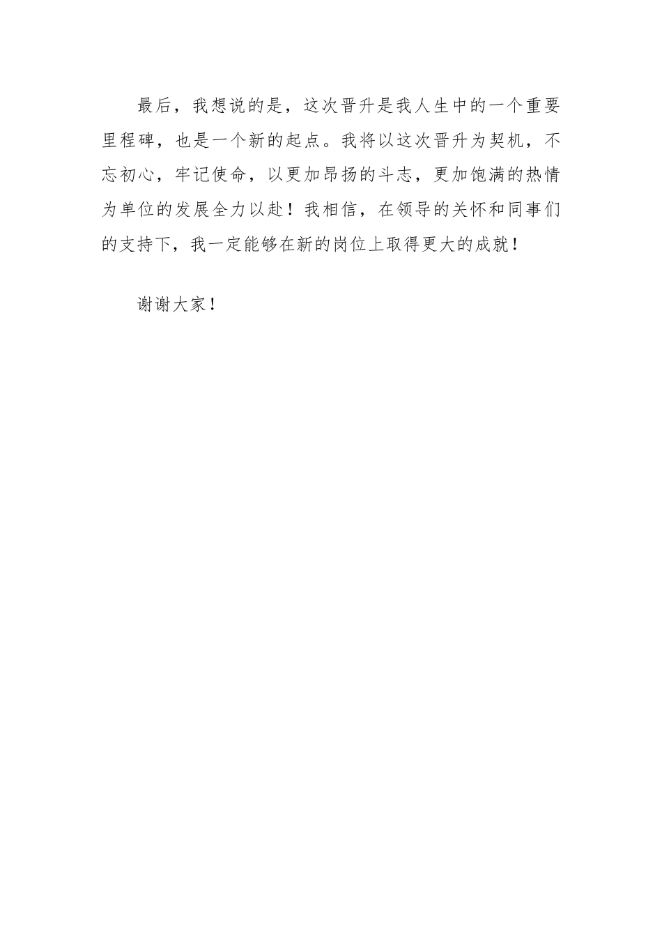 个人职务晋升表态发言.docx_第3页