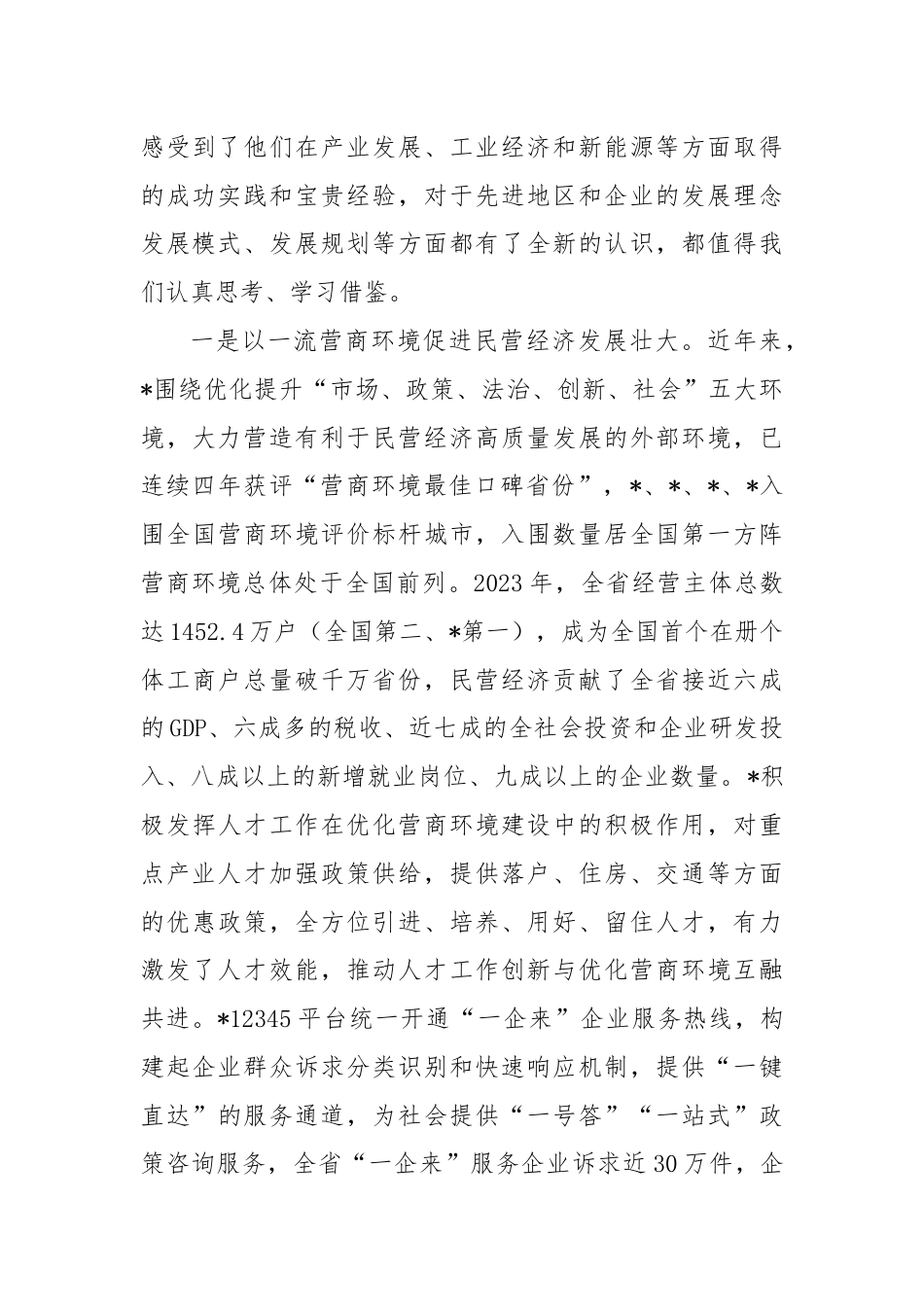 关于赴某省开展招商考察活动情况的报告.docx_第3页