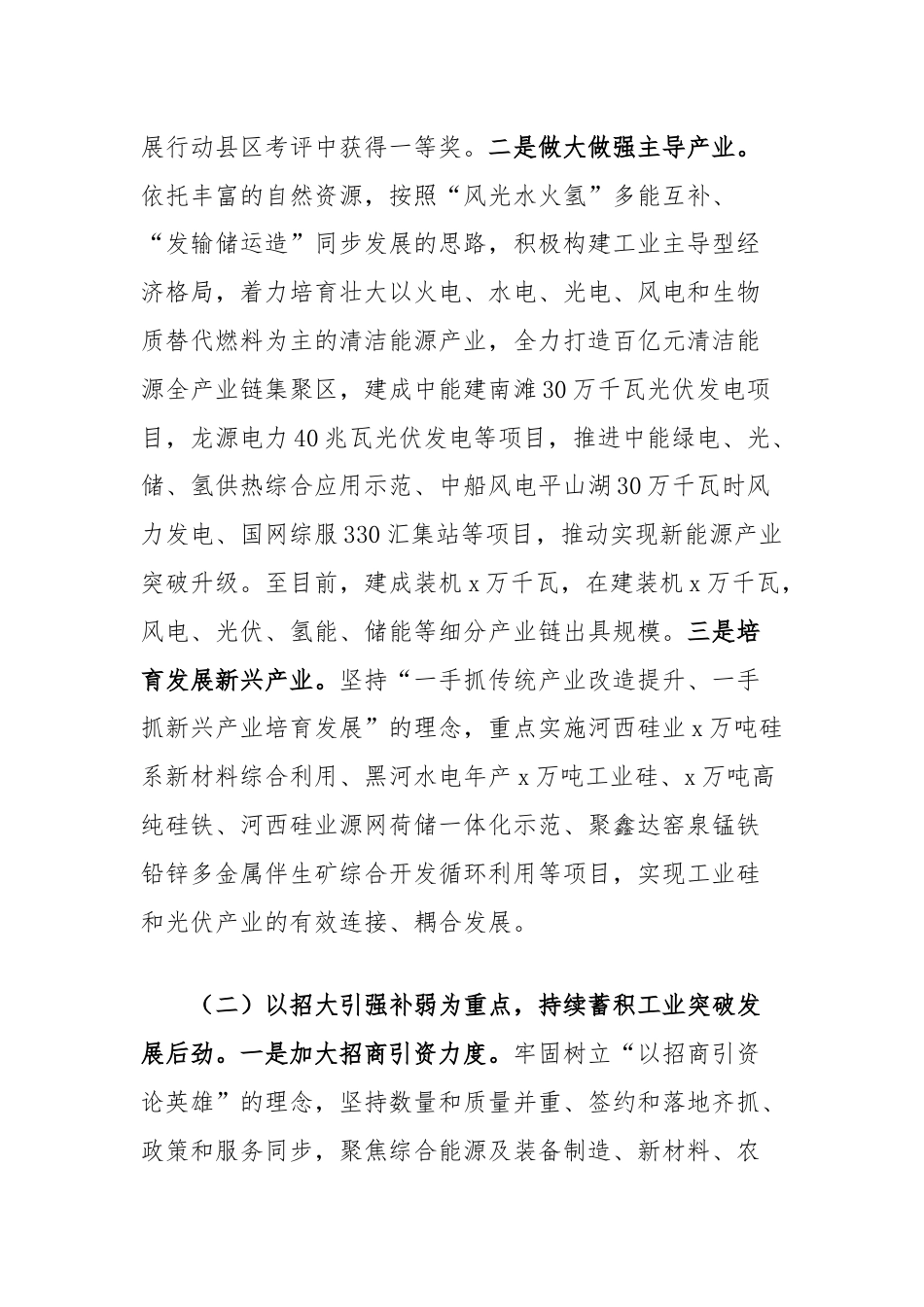 关于工业企业培大育强的调研报告.docx_第2页