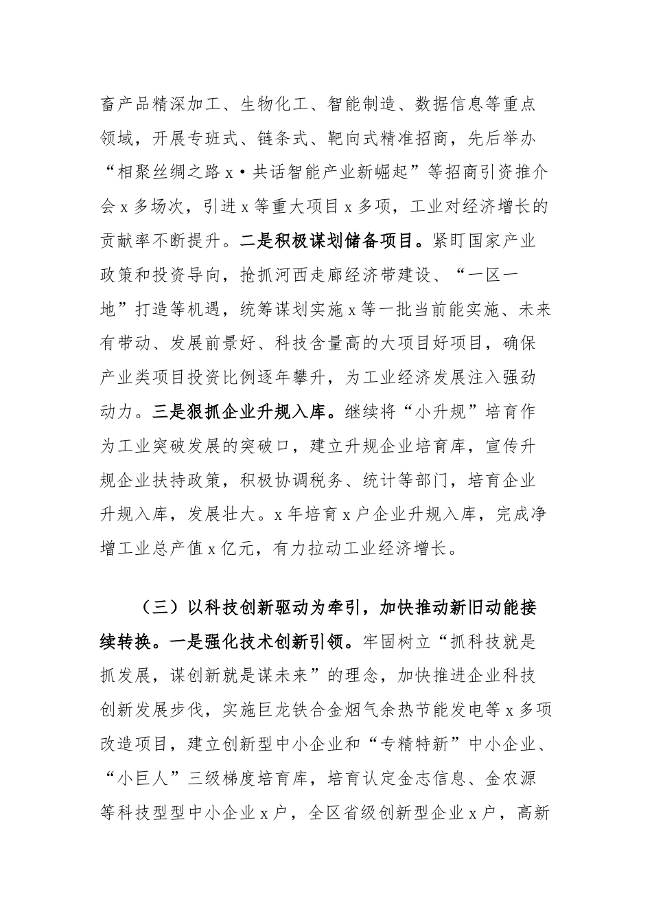 关于工业企业培大育强的调研报告.docx_第3页