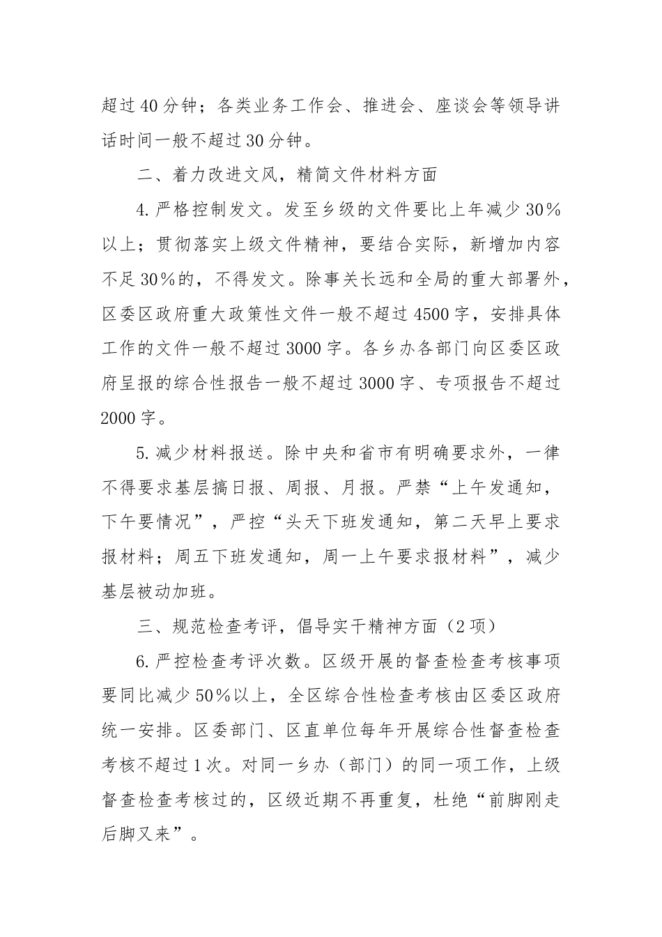 关于解决形式主义突出问题为基层减负的十六条具体举措.docx_第2页