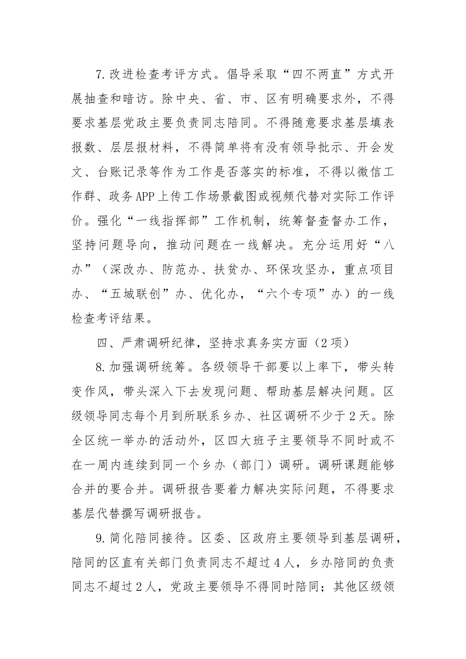 关于解决形式主义突出问题为基层减负的十六条具体举措.docx_第3页