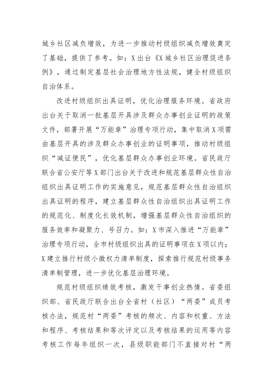 关于推动基层减负增效的调研报告.docx_第2页