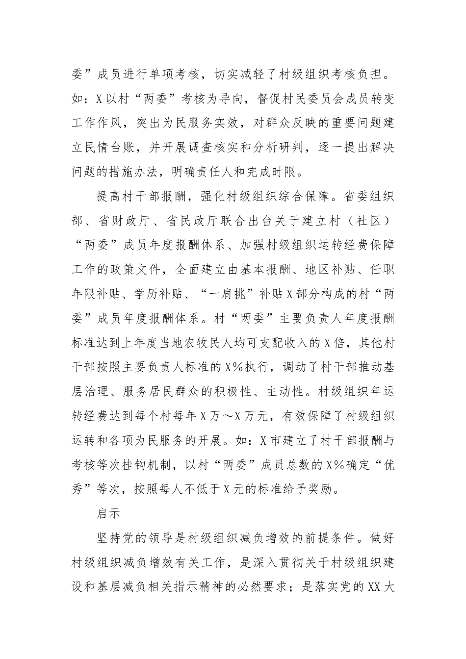 关于推动基层减负增效的调研报告.docx_第3页