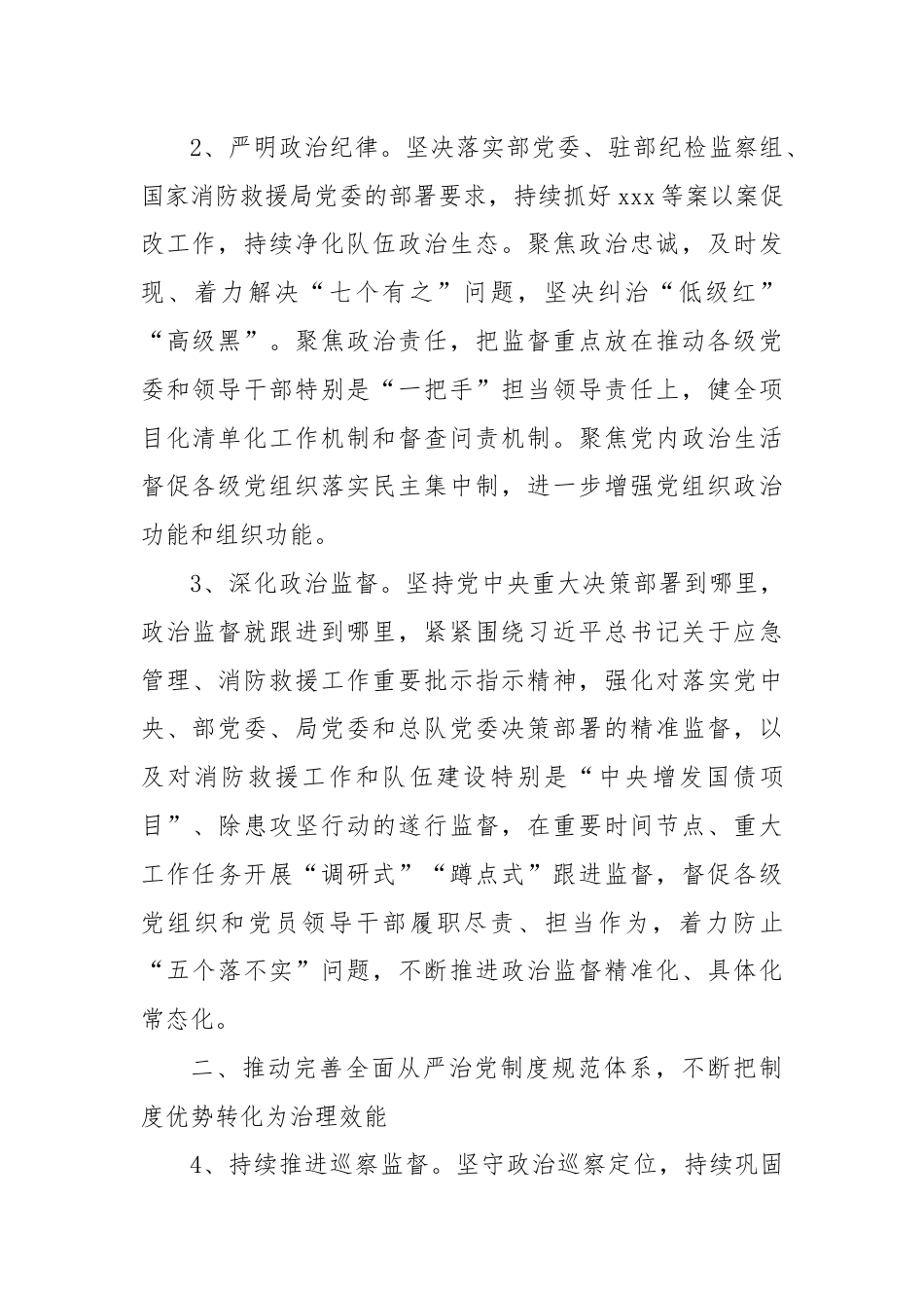 关于印发2024年党风廉政建设要点的通知.docx_第2页