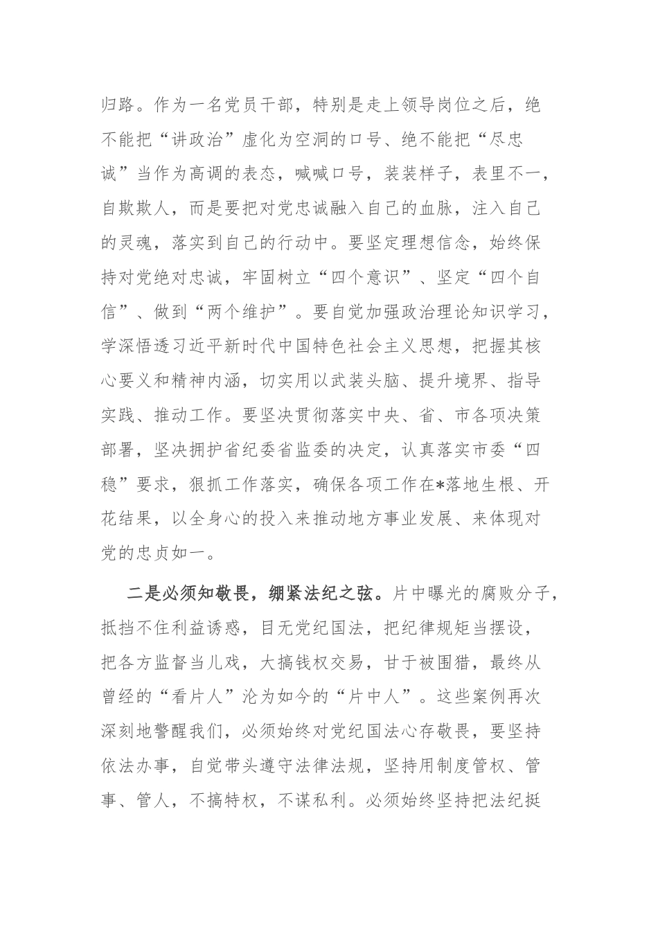 观看警示教育片感悟：警钟长鸣 拒腐防变.docx_第2页