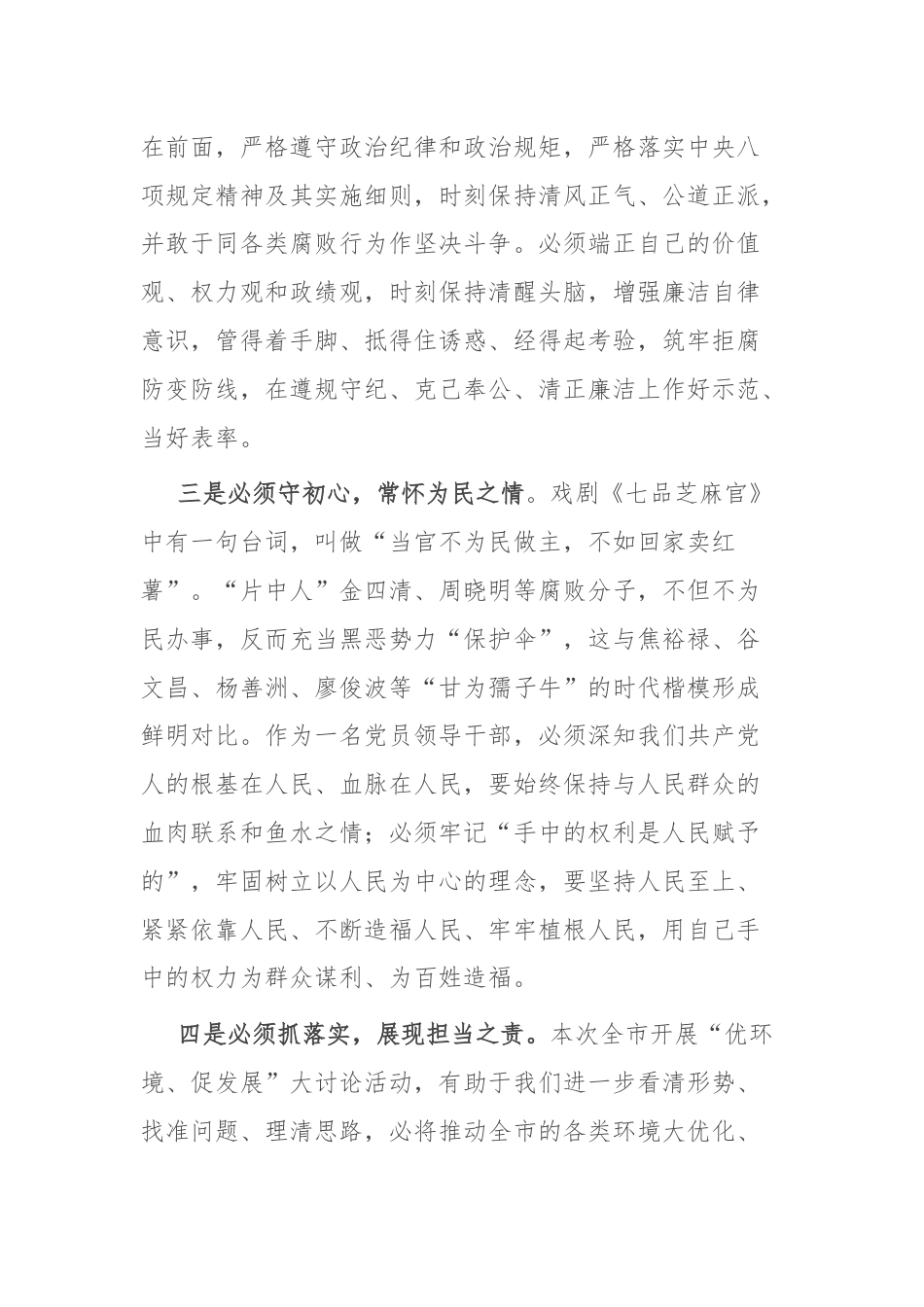 观看警示教育片感悟：警钟长鸣 拒腐防变.docx_第3页