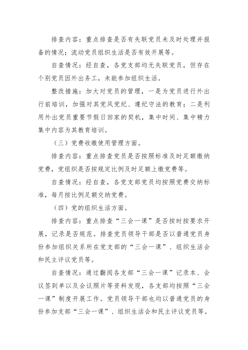 基层党建基础工作规范化建设的自查报告（乡镇）.docx_第2页