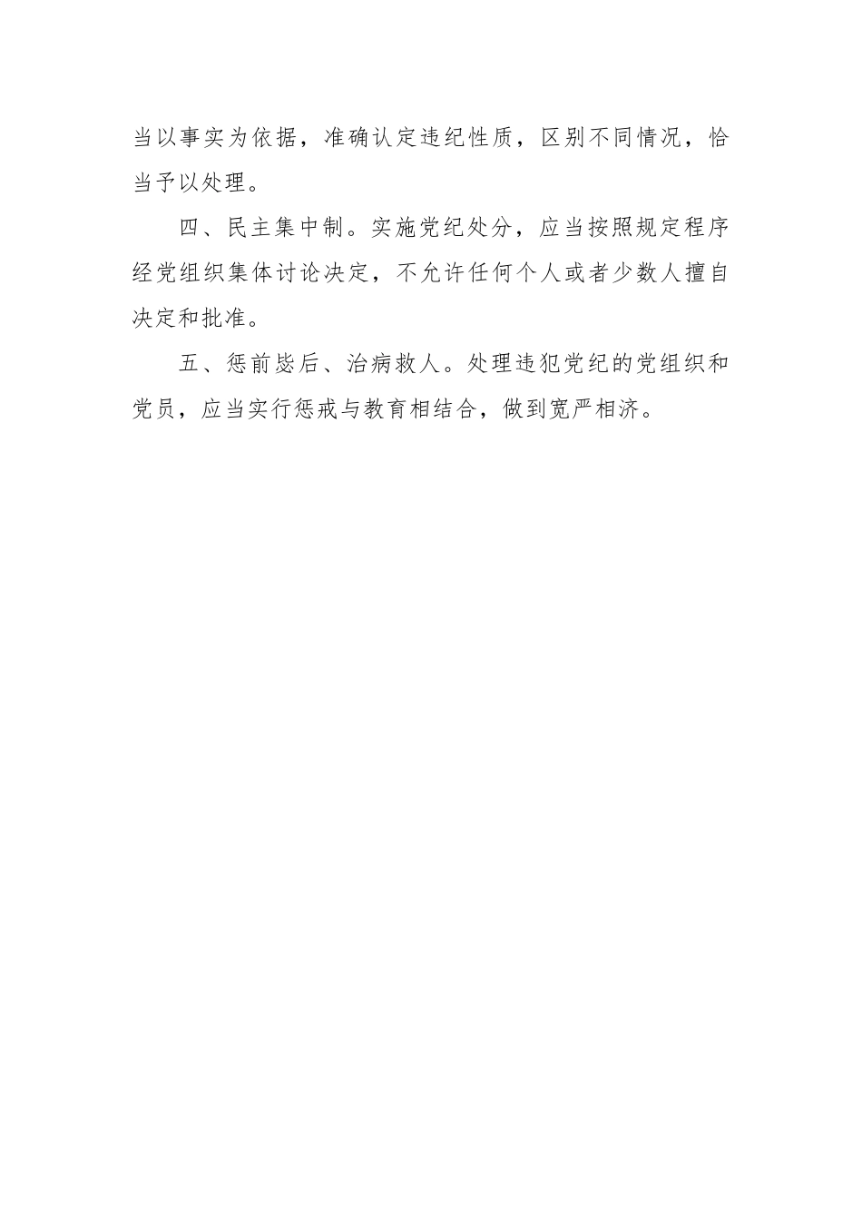 纪律处分工作应当遵循什么原则.docx_第2页