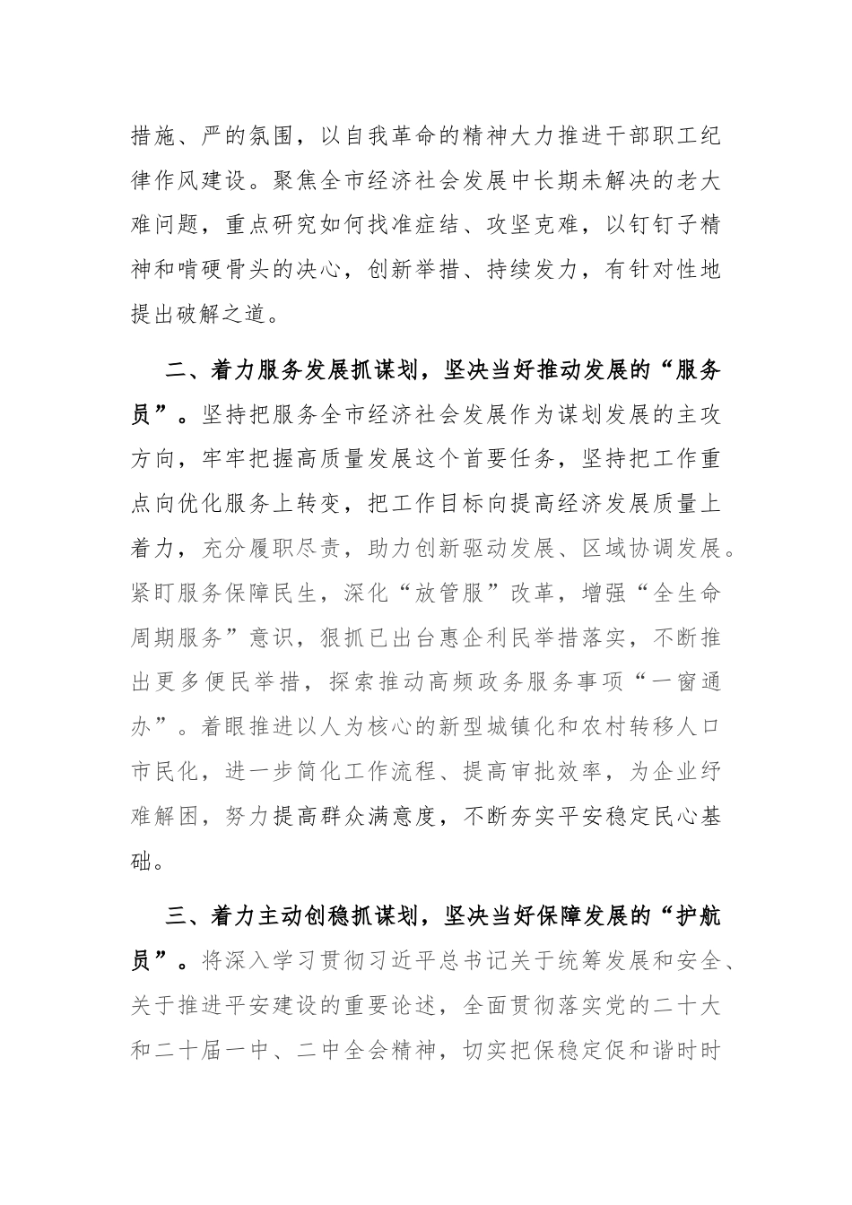 交流研讨：全力构建更加开放包容的营商环境.docx_第2页