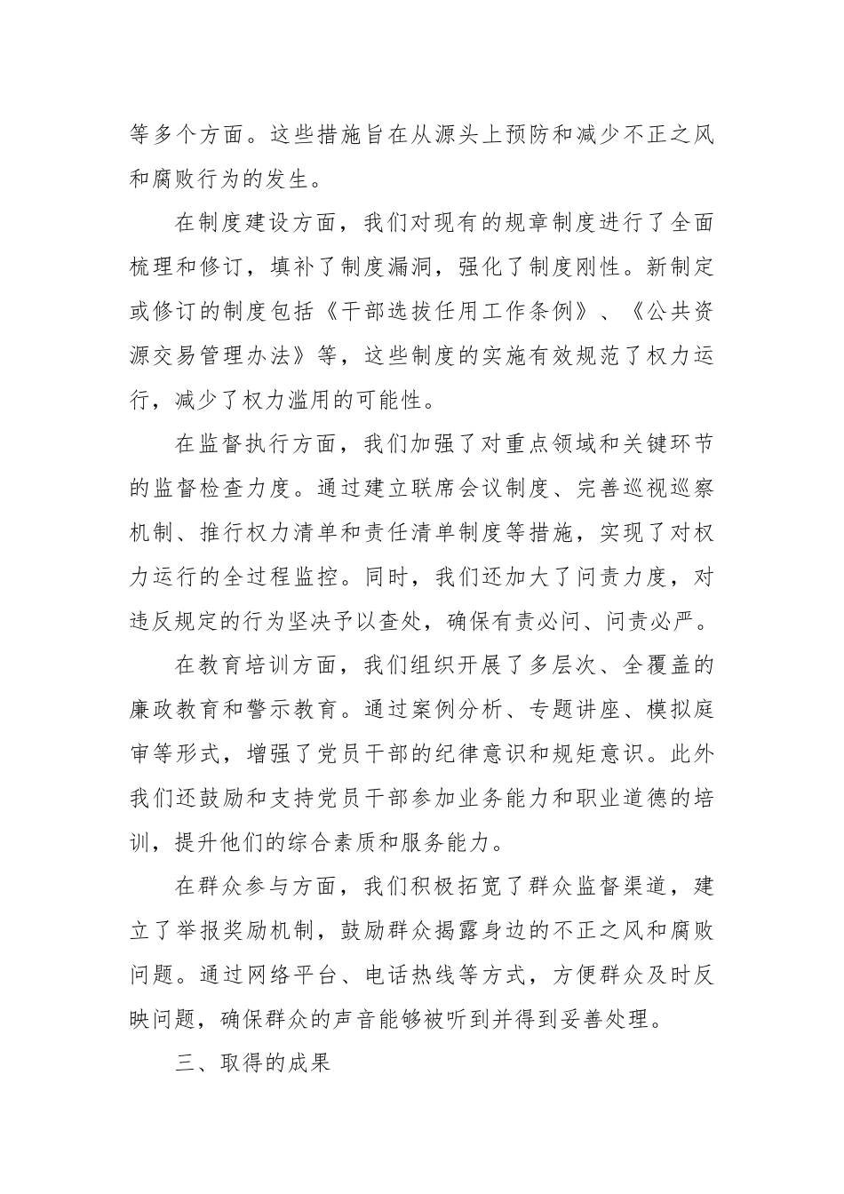 整治群众身边不正之风和腐败问题专项工作情况报告.docx_第3页