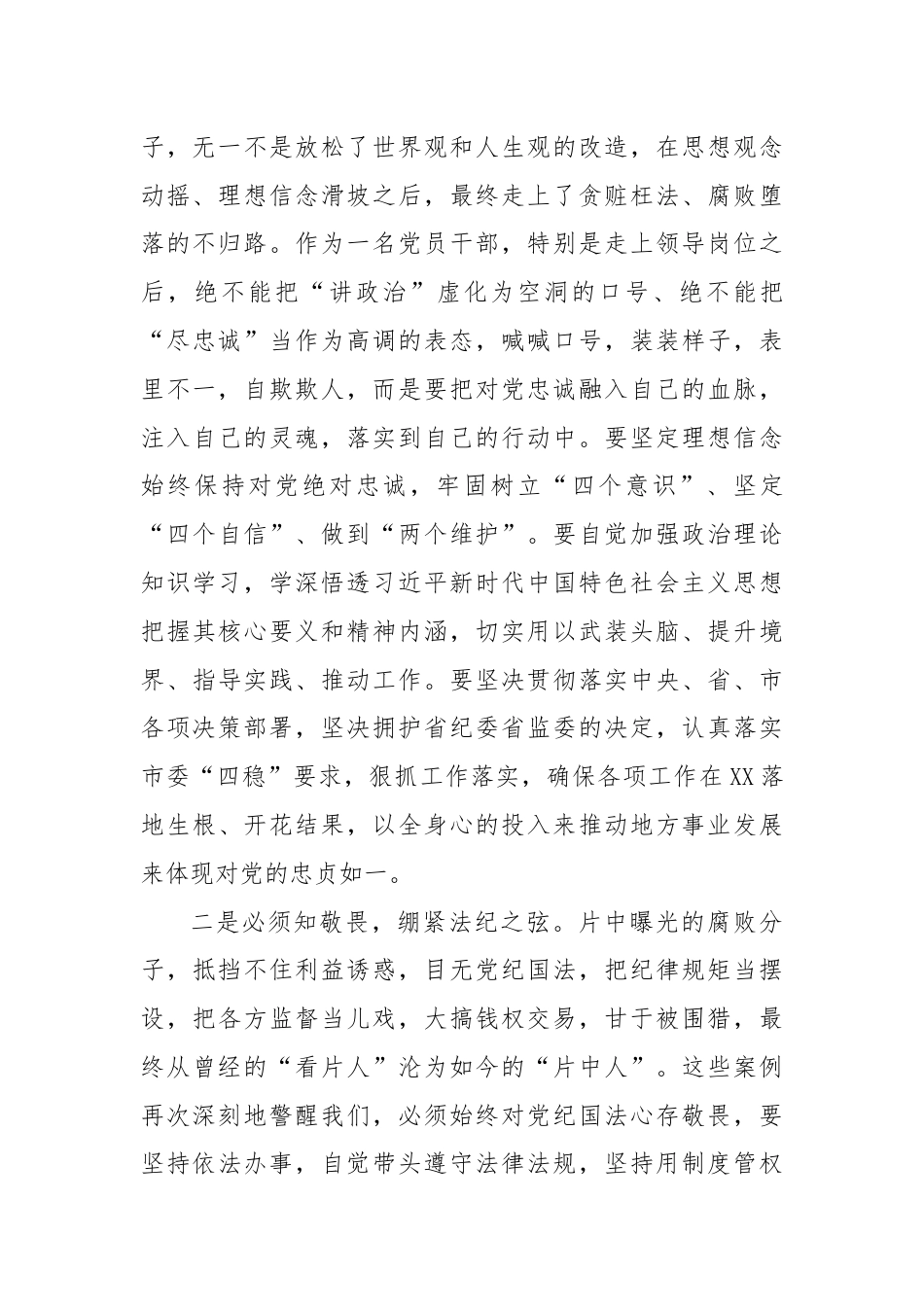 警钟长鸣，拒腐防变——观看警示教育片心得体会.docx_第2页