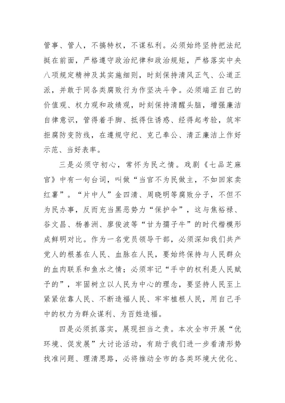 警钟长鸣，拒腐防变——观看警示教育片心得体会.docx_第3页