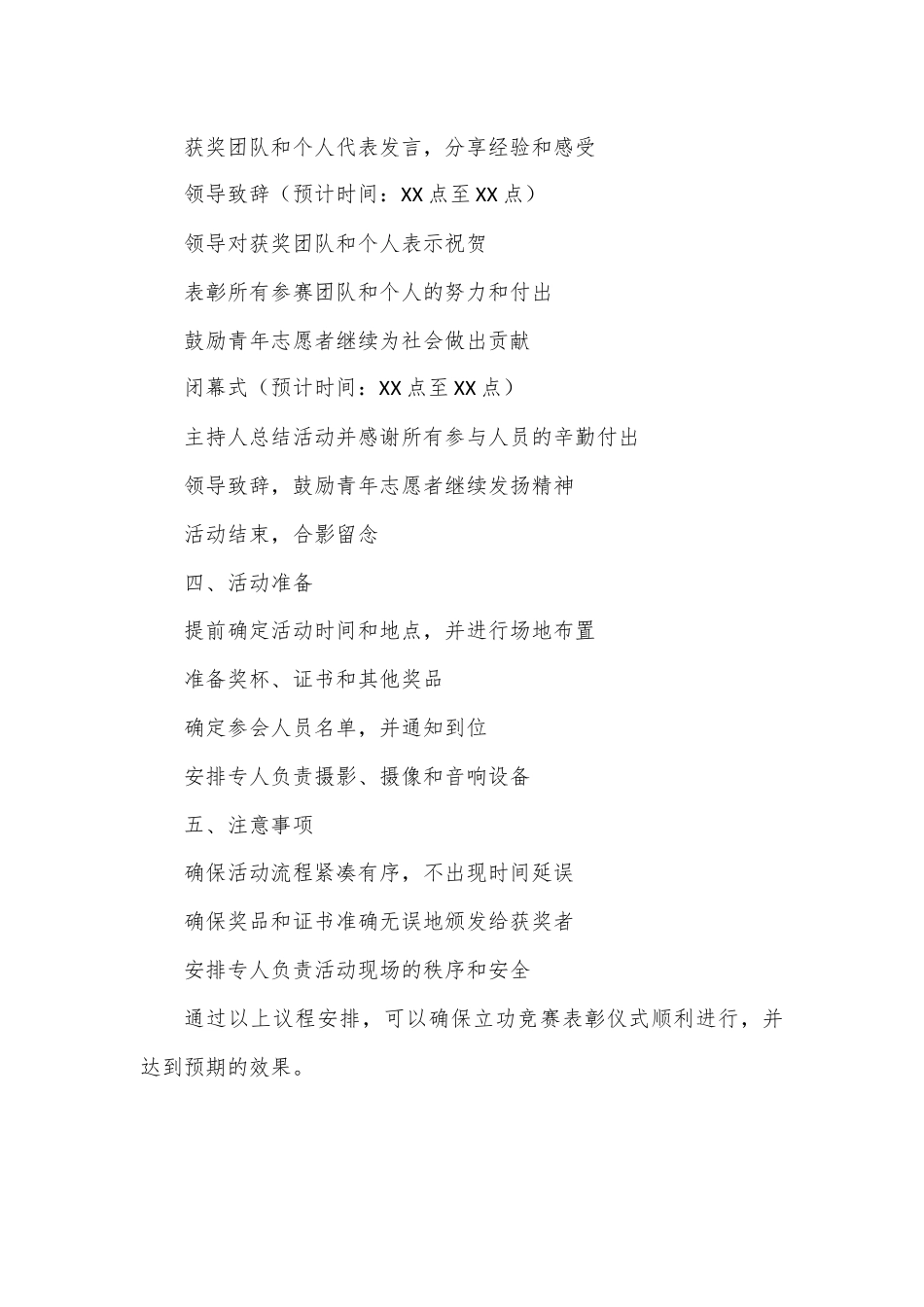 立功竞赛表彰仪式的议程.docx_第2页