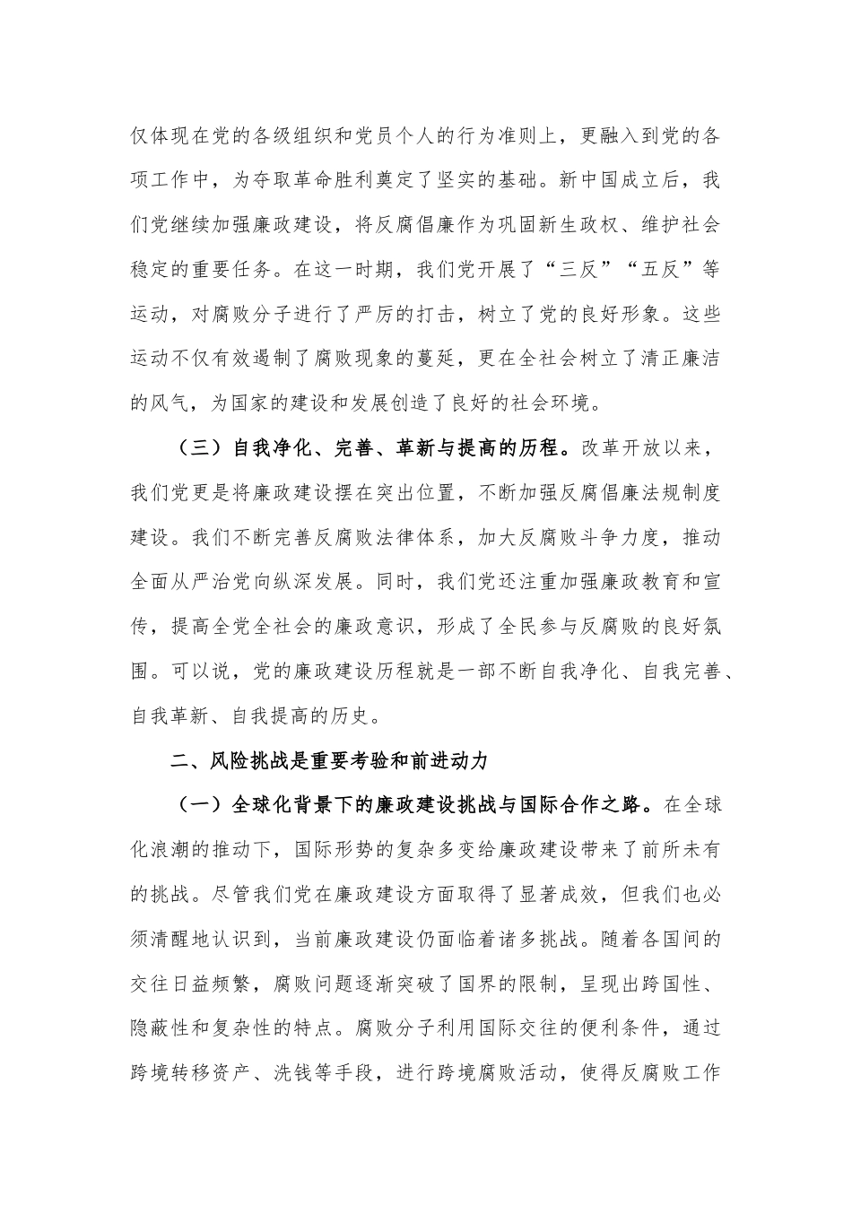 廉政专题党课讲稿：坚守清廉本色，筑牢防腐拒变防线.docx_第2页