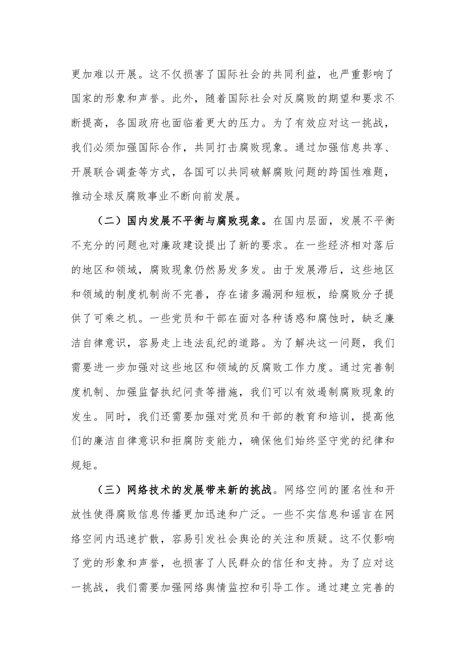 廉政专题党课讲稿：坚守清廉本色，筑牢防腐拒变防线.docx_第3页