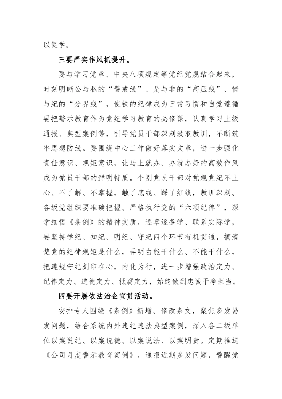 某公司领导在党纪学习教育读书班上的讲话.docx_第3页