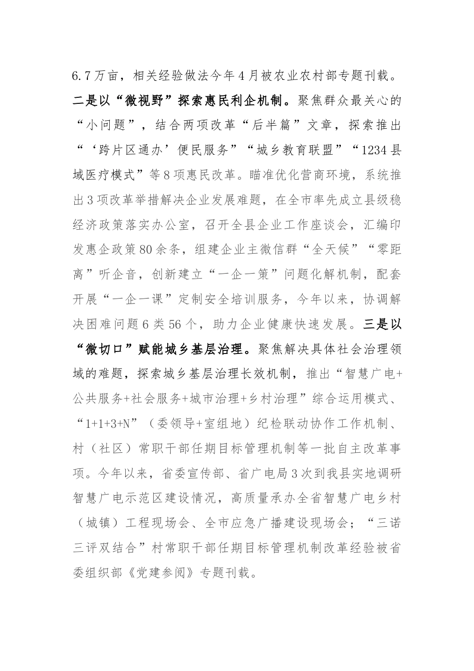 某县微改革情况汇报.docx_第2页