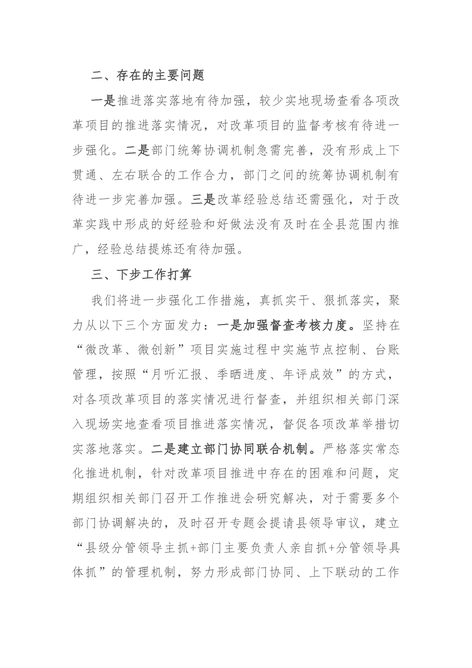 某县微改革情况汇报.docx_第3页