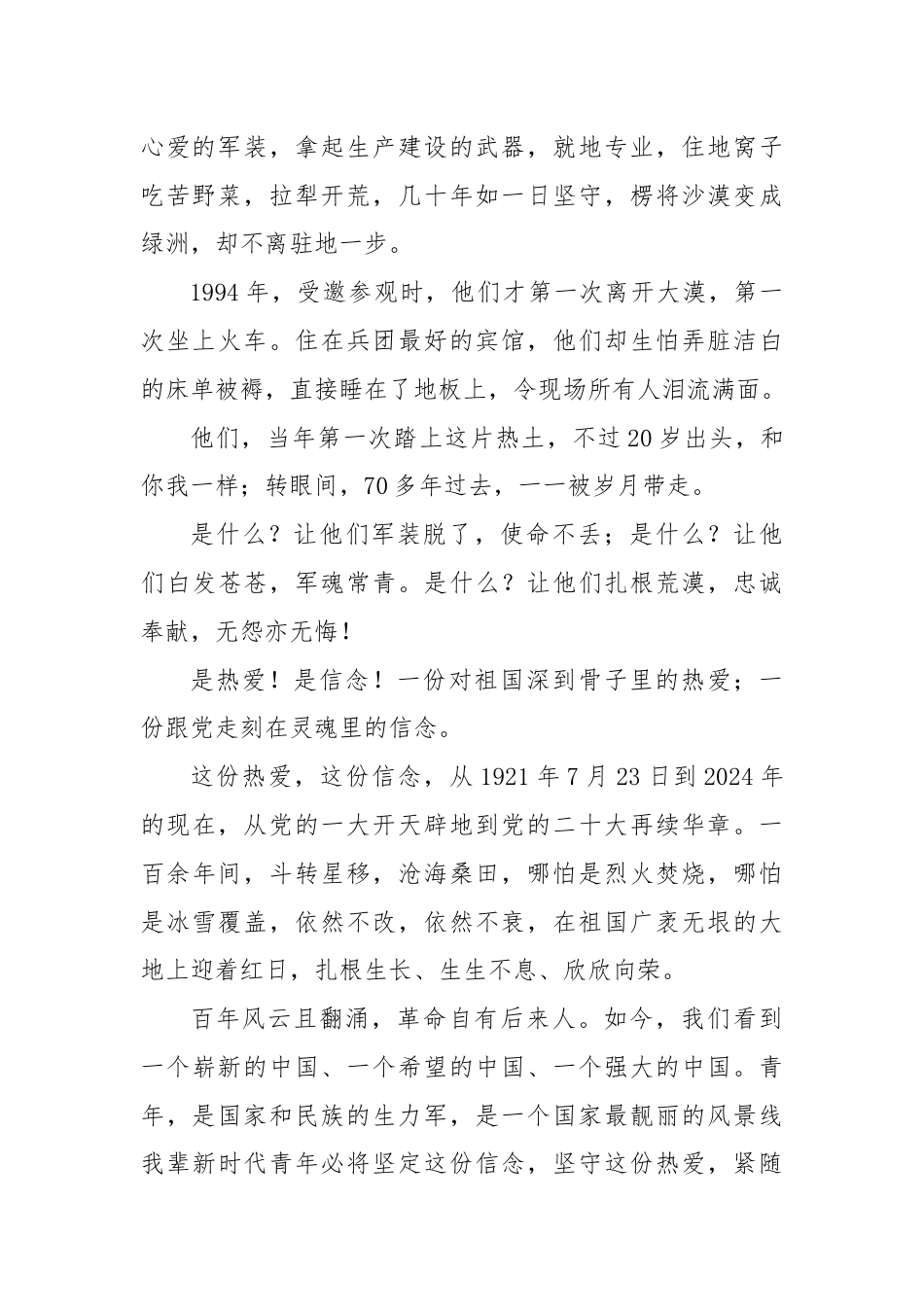 七一建党演讲稿：我爱我的祖国坚定信念跟党走.docx_第2页