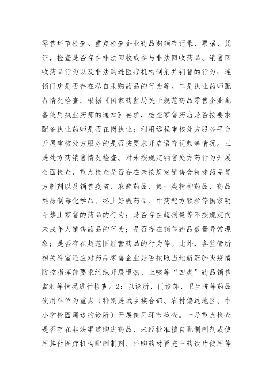 整治身边腐败和不正之风工作情况汇报.docx_第2页