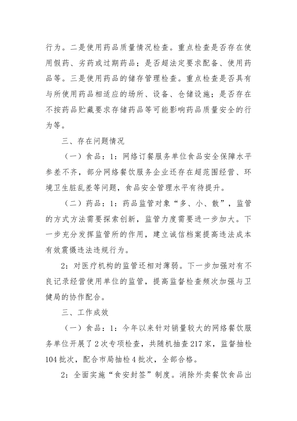 整治身边腐败和不正之风工作情况汇报.docx_第3页