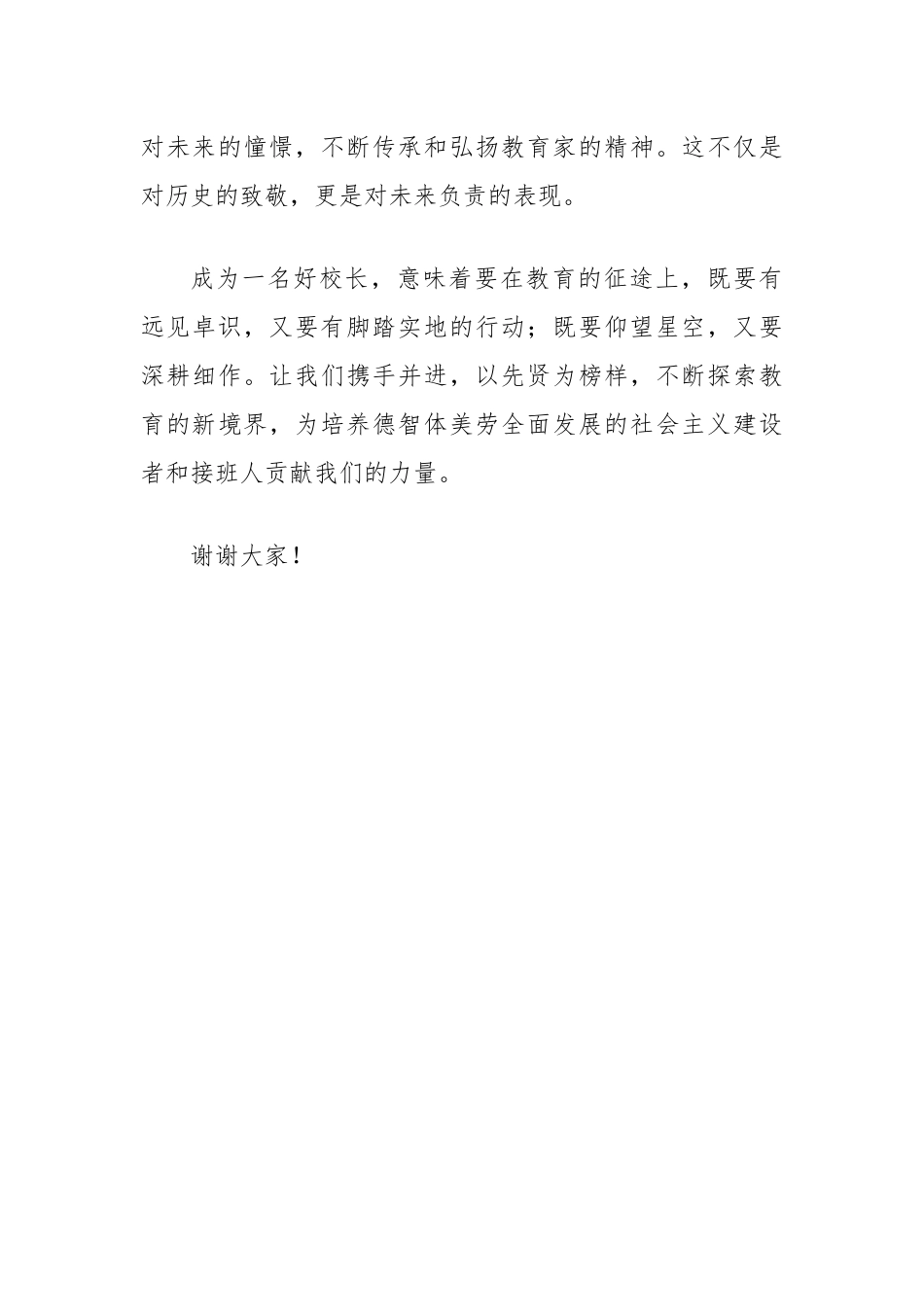 青年教师演讲稿：如何做一名好校长.docx_第3页