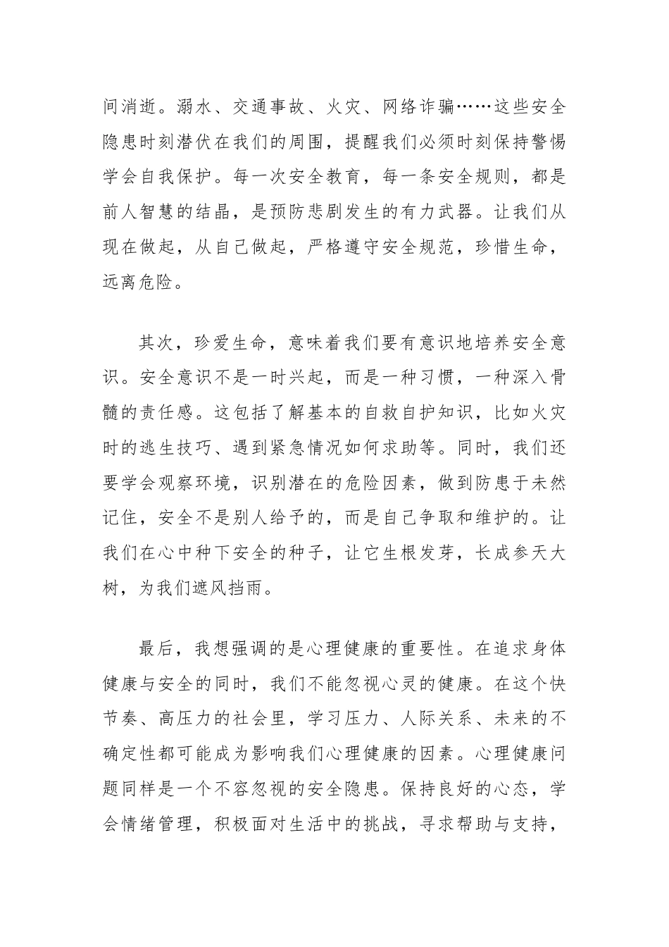 青年教师演讲稿：守护生命安全，共筑平安校园.docx_第2页