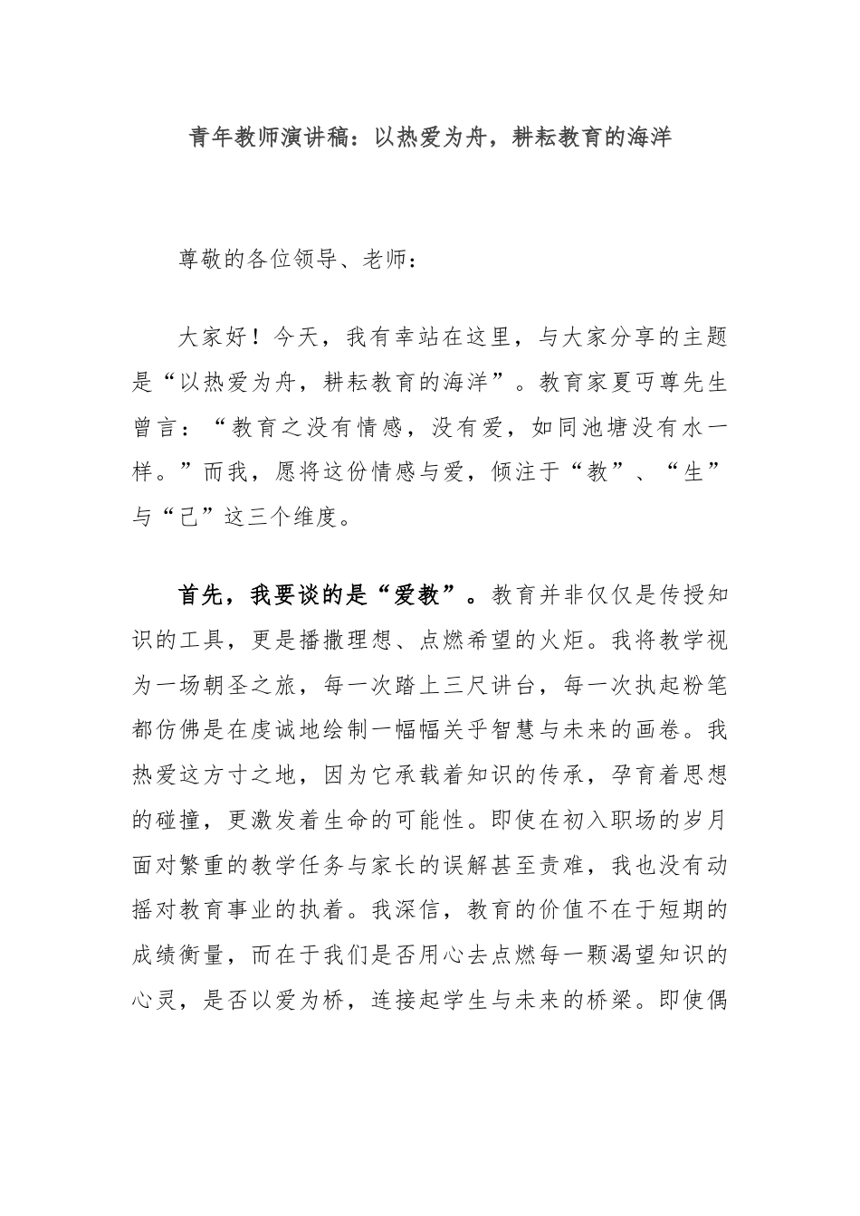 青年教师演讲稿：以热爱为舟，耕耘教育的海洋.docx_第1页