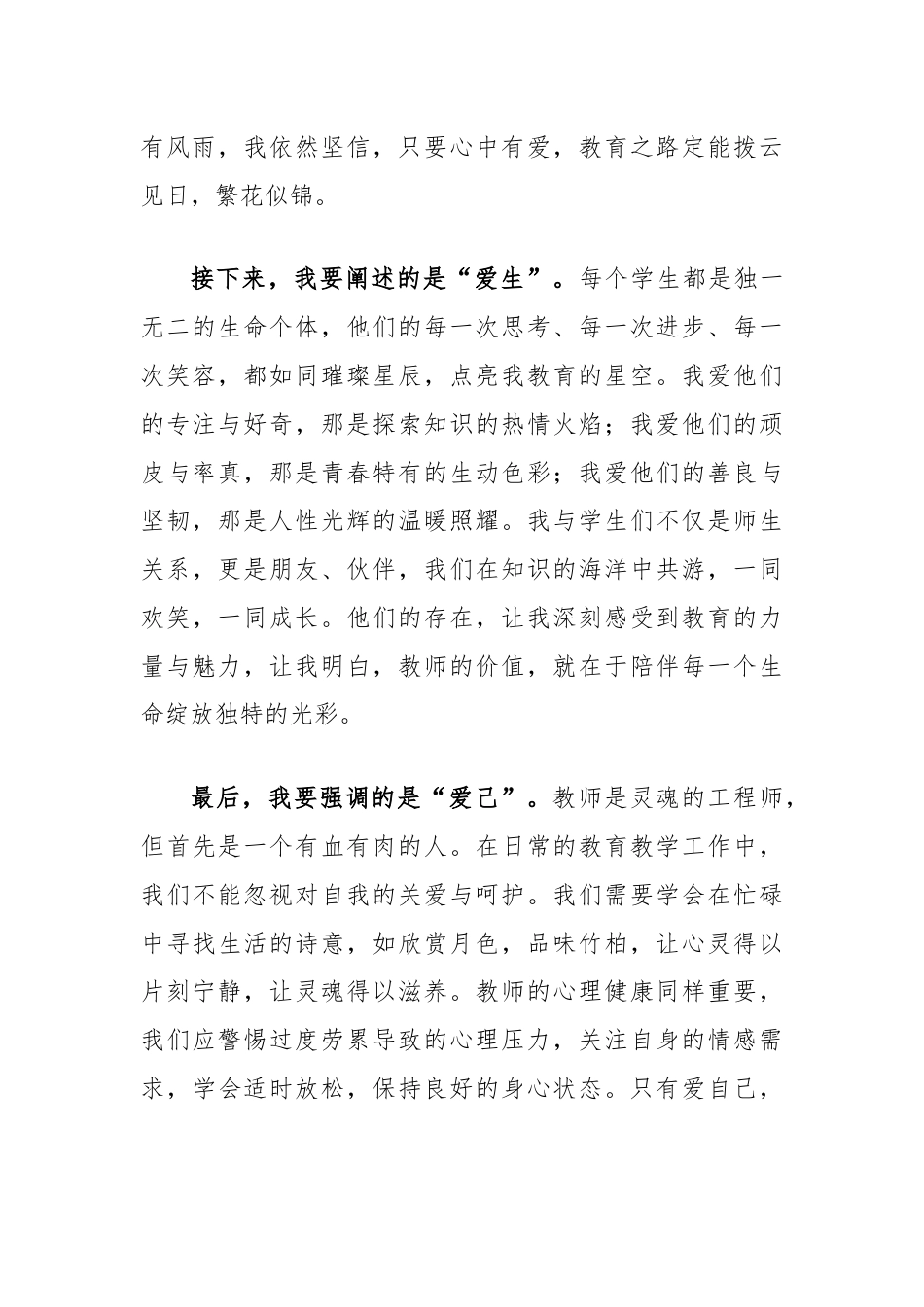 青年教师演讲稿：以热爱为舟，耕耘教育的海洋.docx_第2页