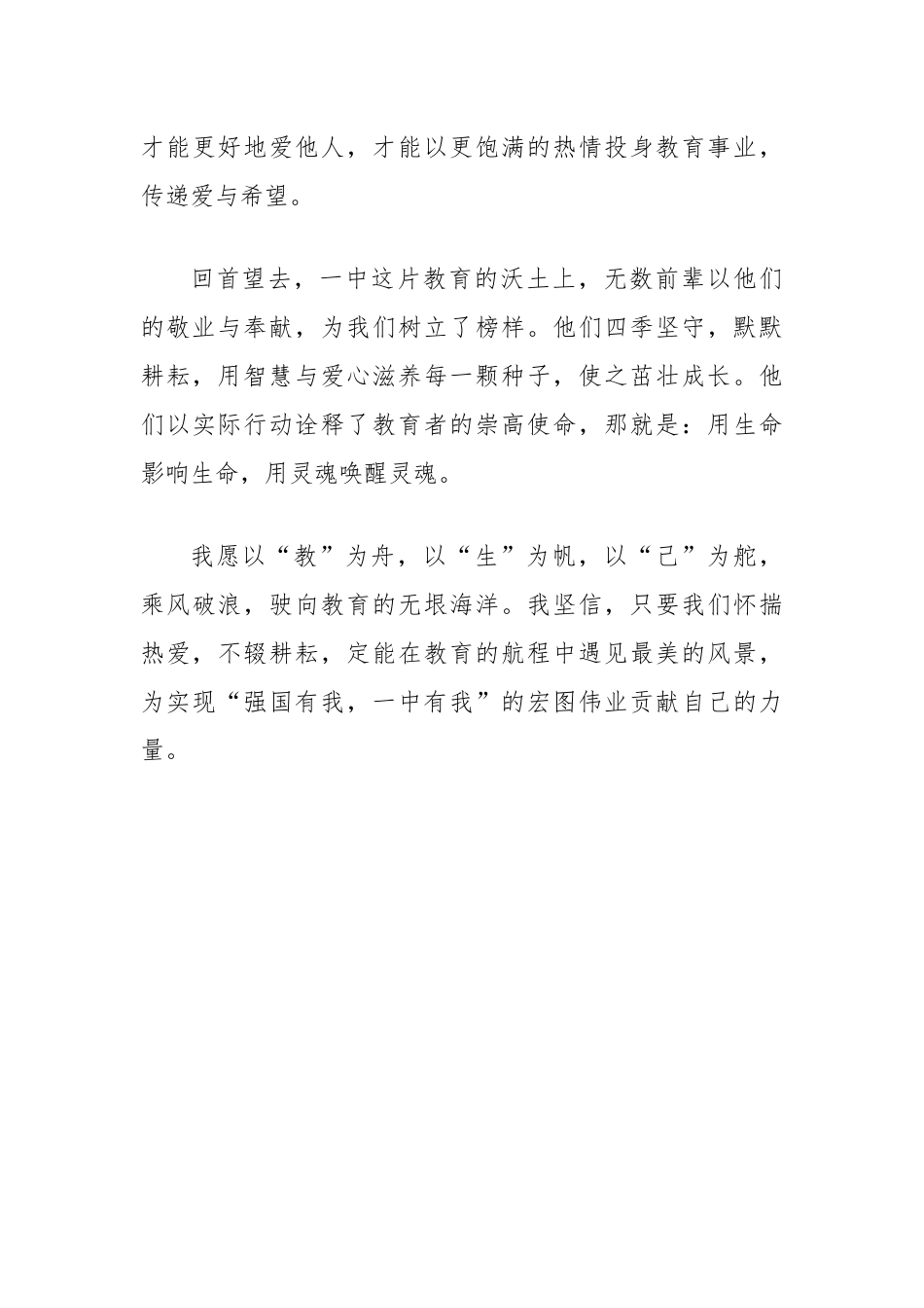 青年教师演讲稿：以热爱为舟，耕耘教育的海洋.docx_第3页